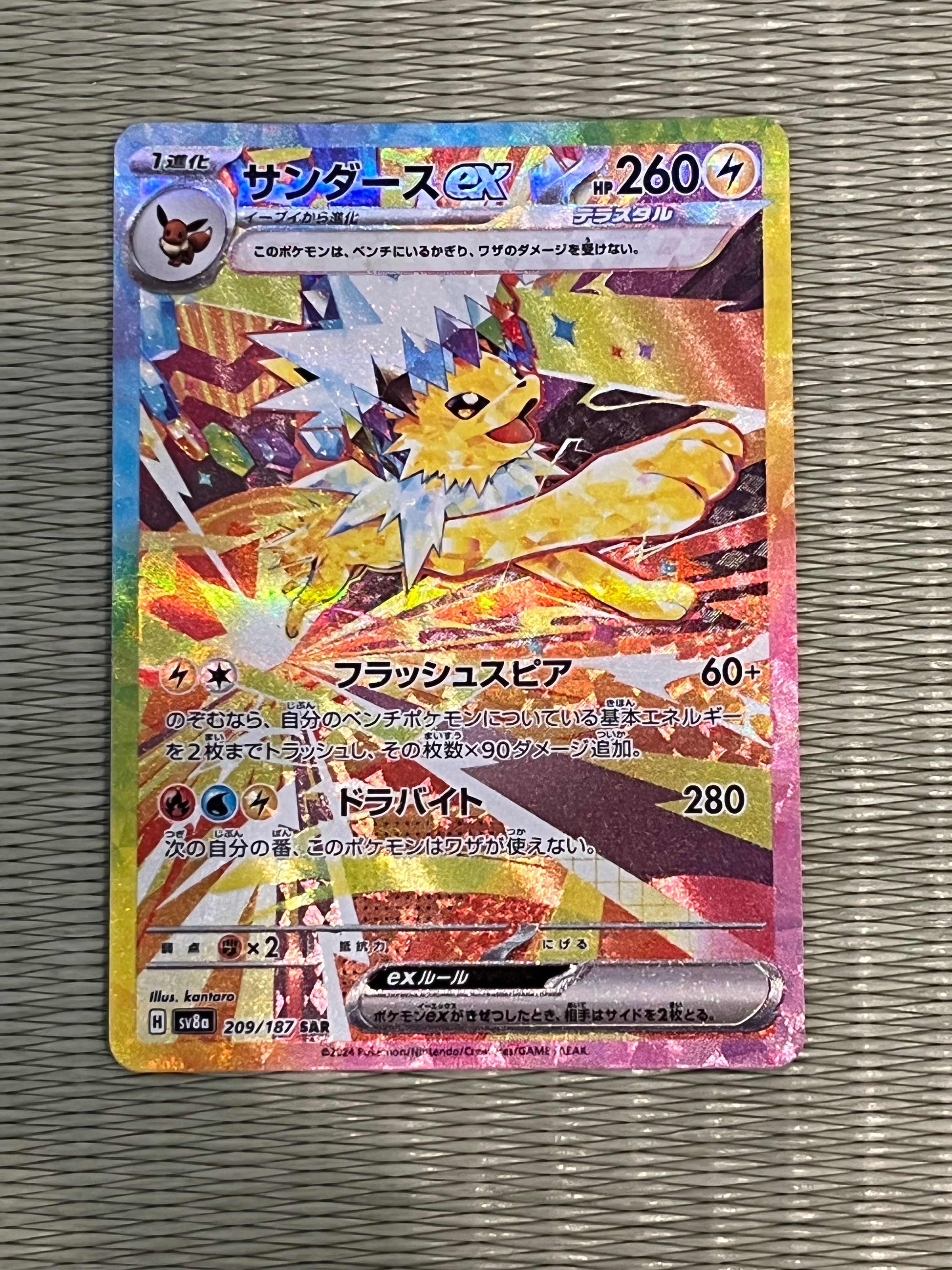 サンダースex SAR [SV8a 209/187](ハイクラスパック「テラスタルフェスex」)