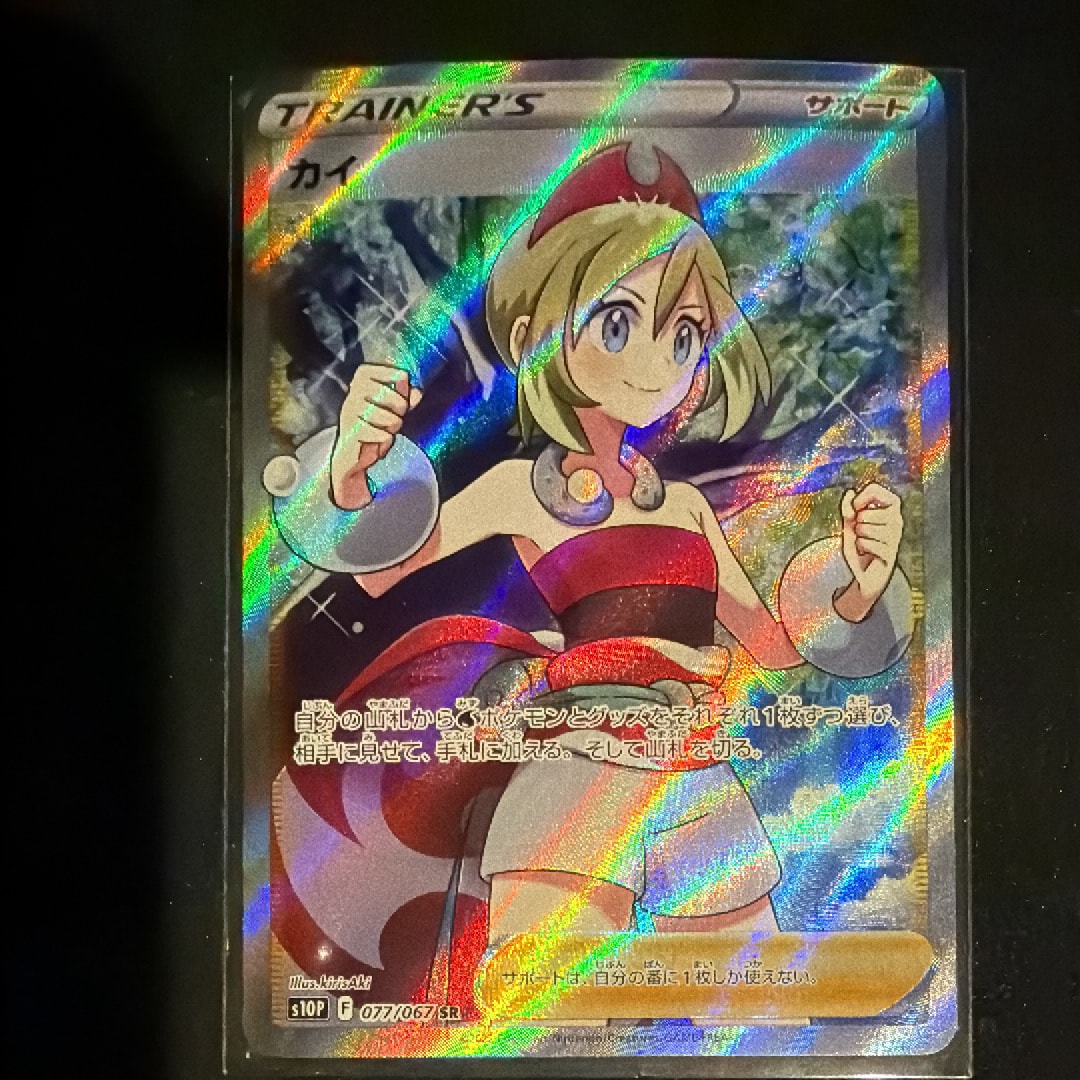 カイ SR[S10P 077/067](拡張パック「スペースジャグラー」)の新品/中古