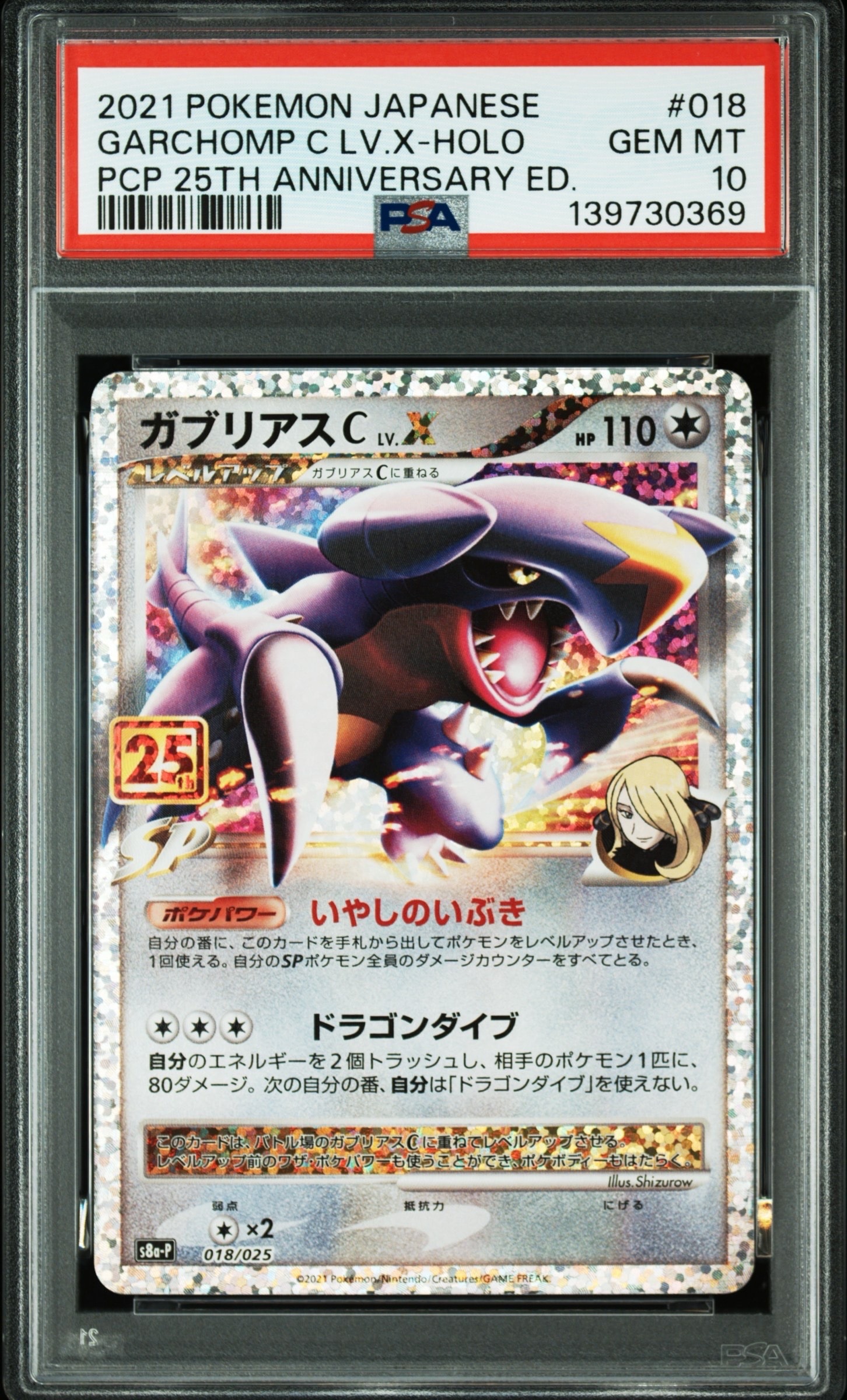 PSA10　ガブリアスC　LV.X　25thプロモ　鑑定品　ポケモンカード PSA10】ガブリアスC LV.X 25th プロモ PROMO - メルカリ