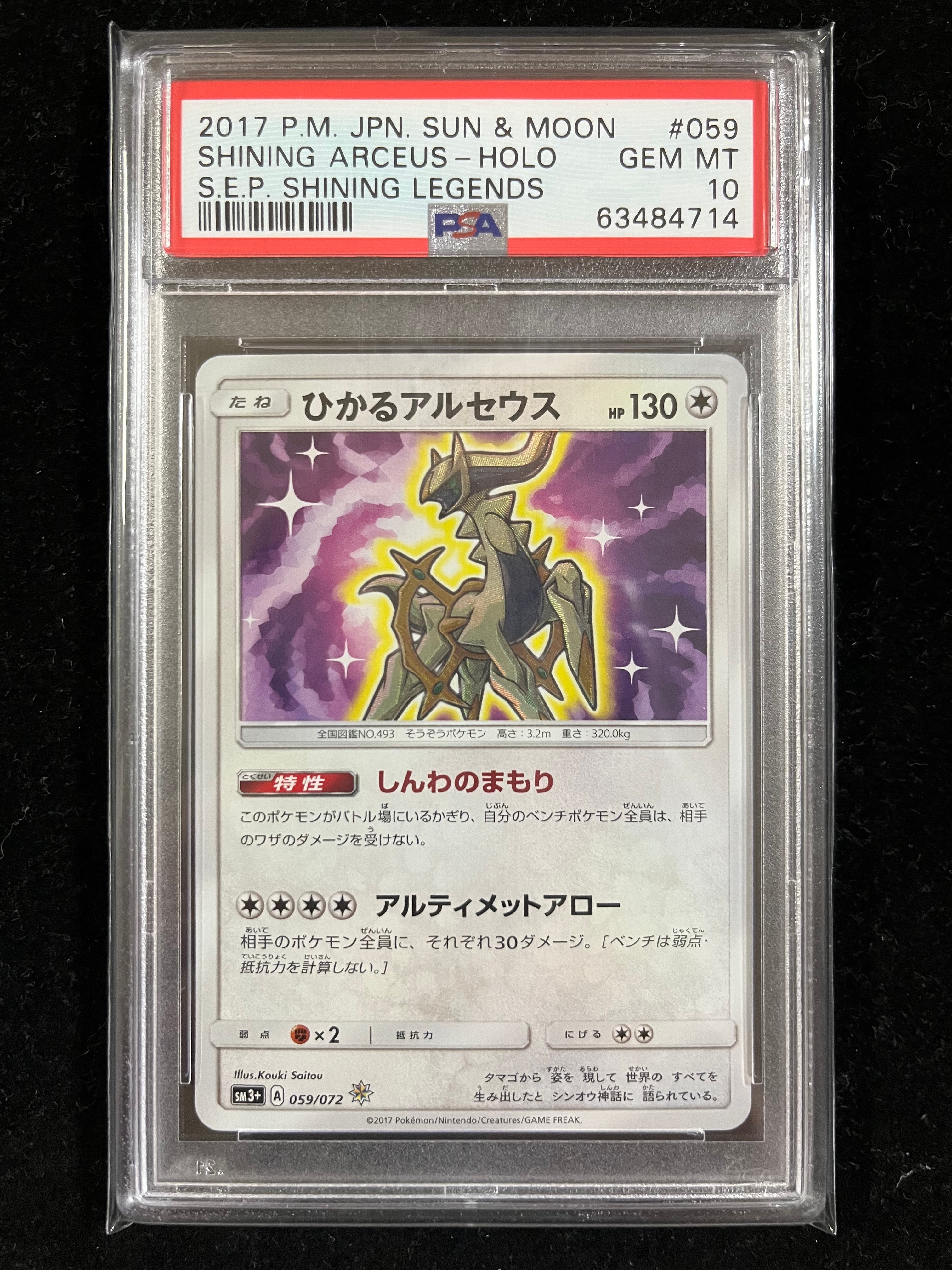ひかるアルセウス H[SM3+ 059/072](強化拡張パック「ひかる伝説」)