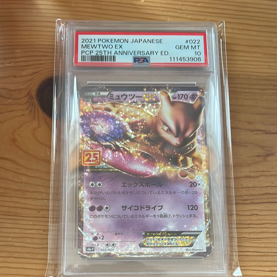 ミュウツーEX: プロモ[S8a-P 022/025](プロモカードパック 25th ANNIVERSARY edition)