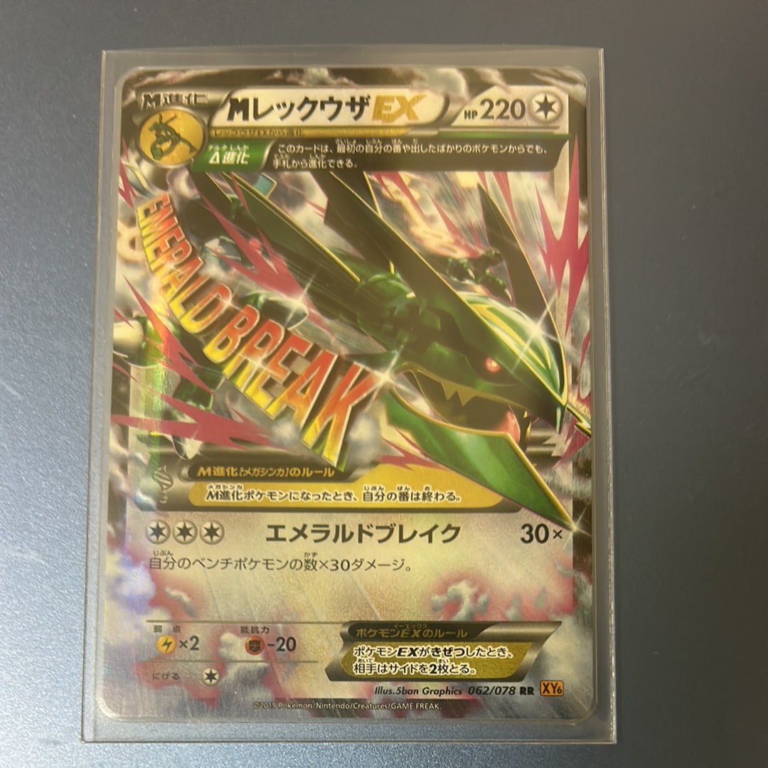MレックウザEX RR [XY6 062/078](拡張パック「エメラルドブレイク」)の