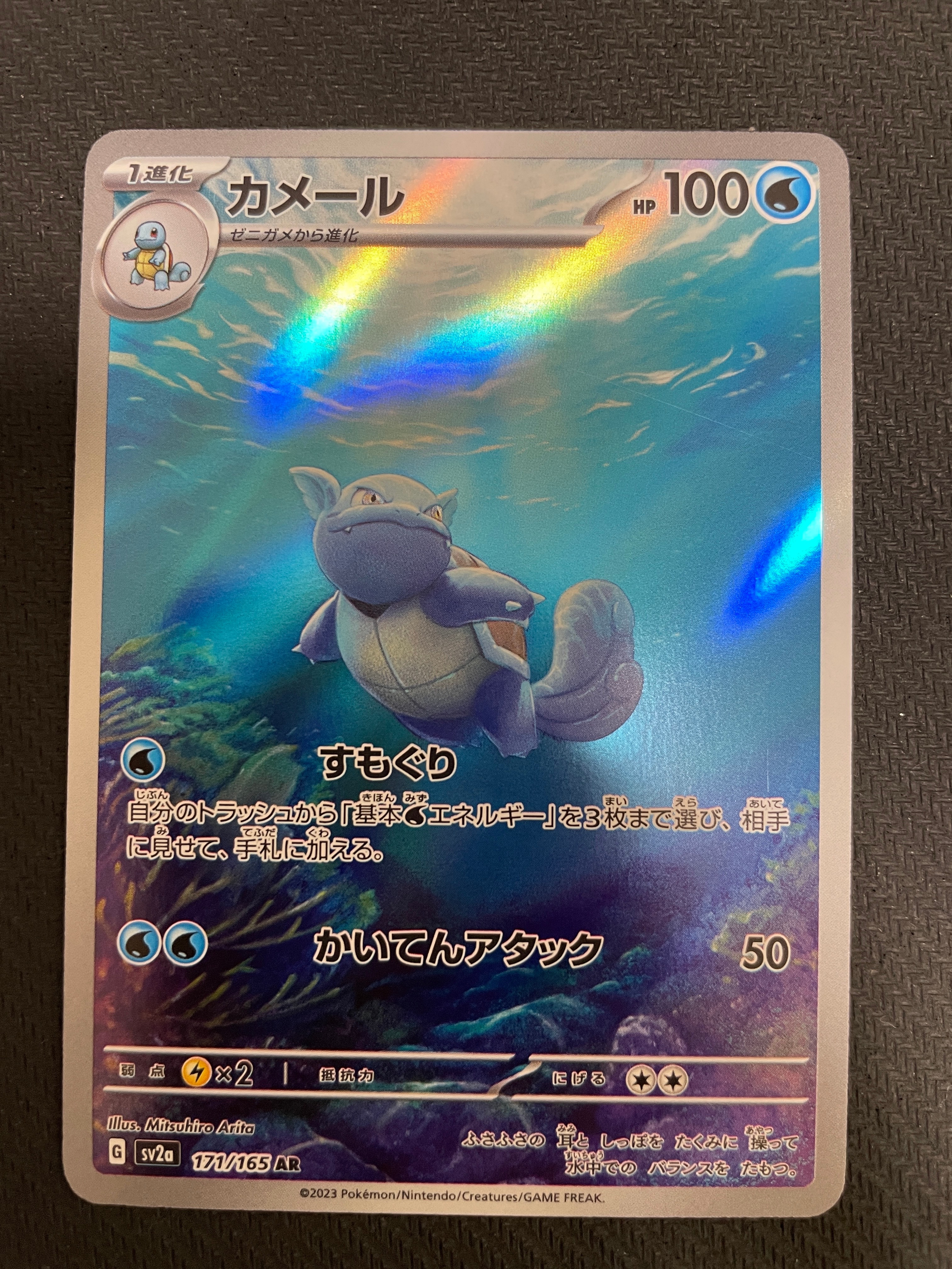 カメール AR[SV2a 171/165](強化拡張パック「ポケモンカード151」)