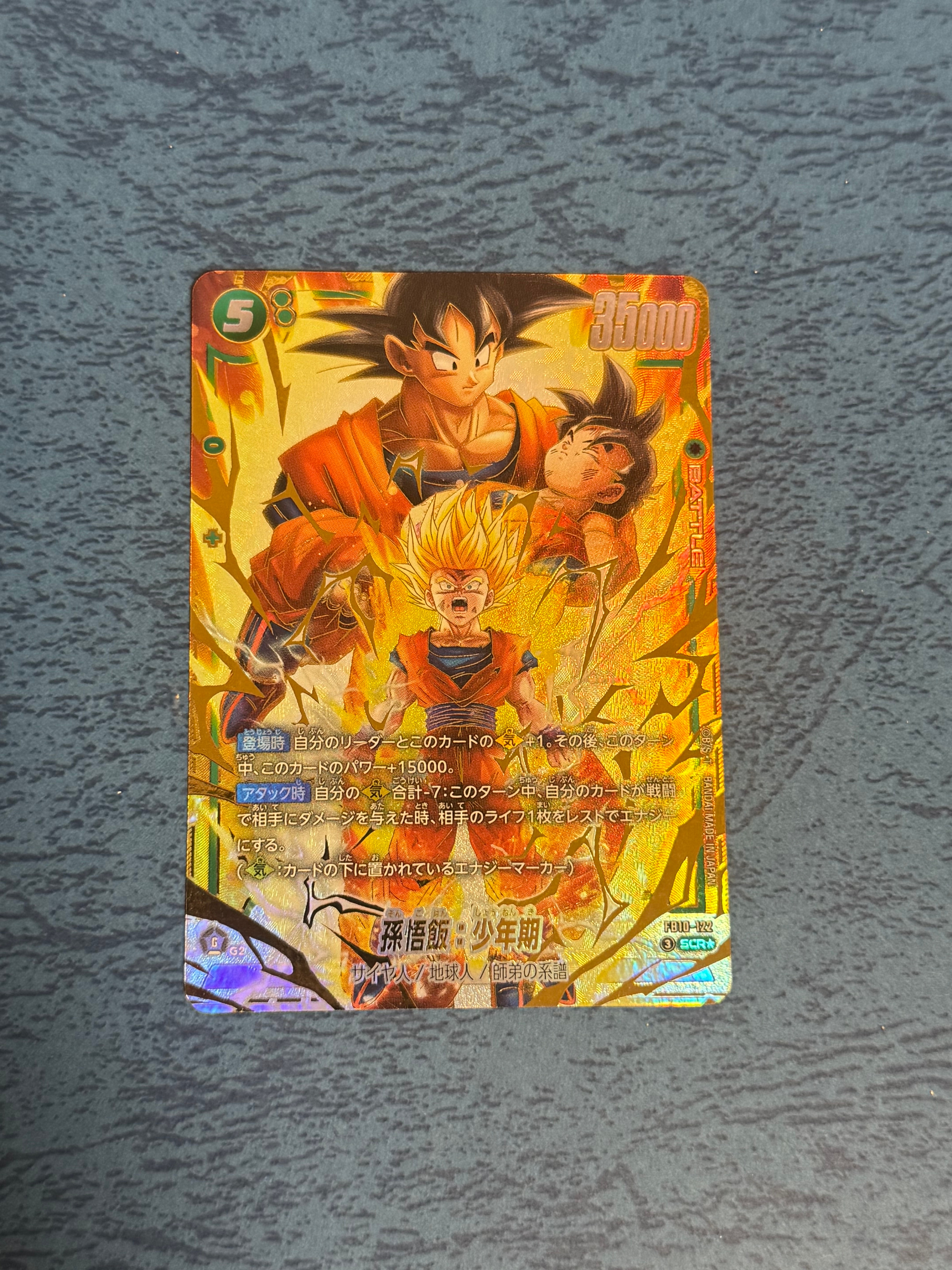 孫悟飯:少年期 SCR★ [FB10-122](ブースターパック「クロスフォース」)