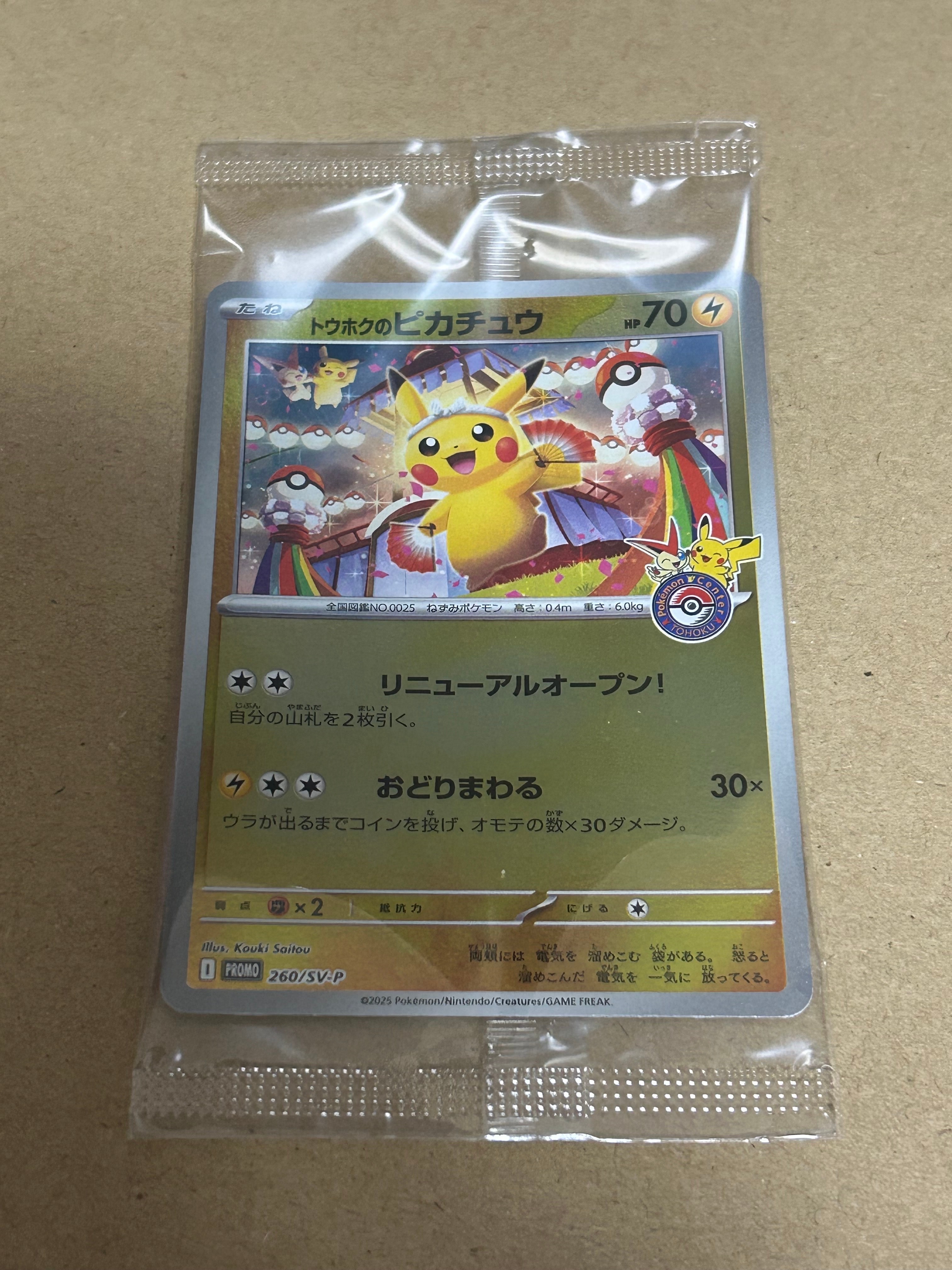 トウホクのピカチュウ P [SV-P 260](スペシャルBOX「ポケモンセンタートウホク」)