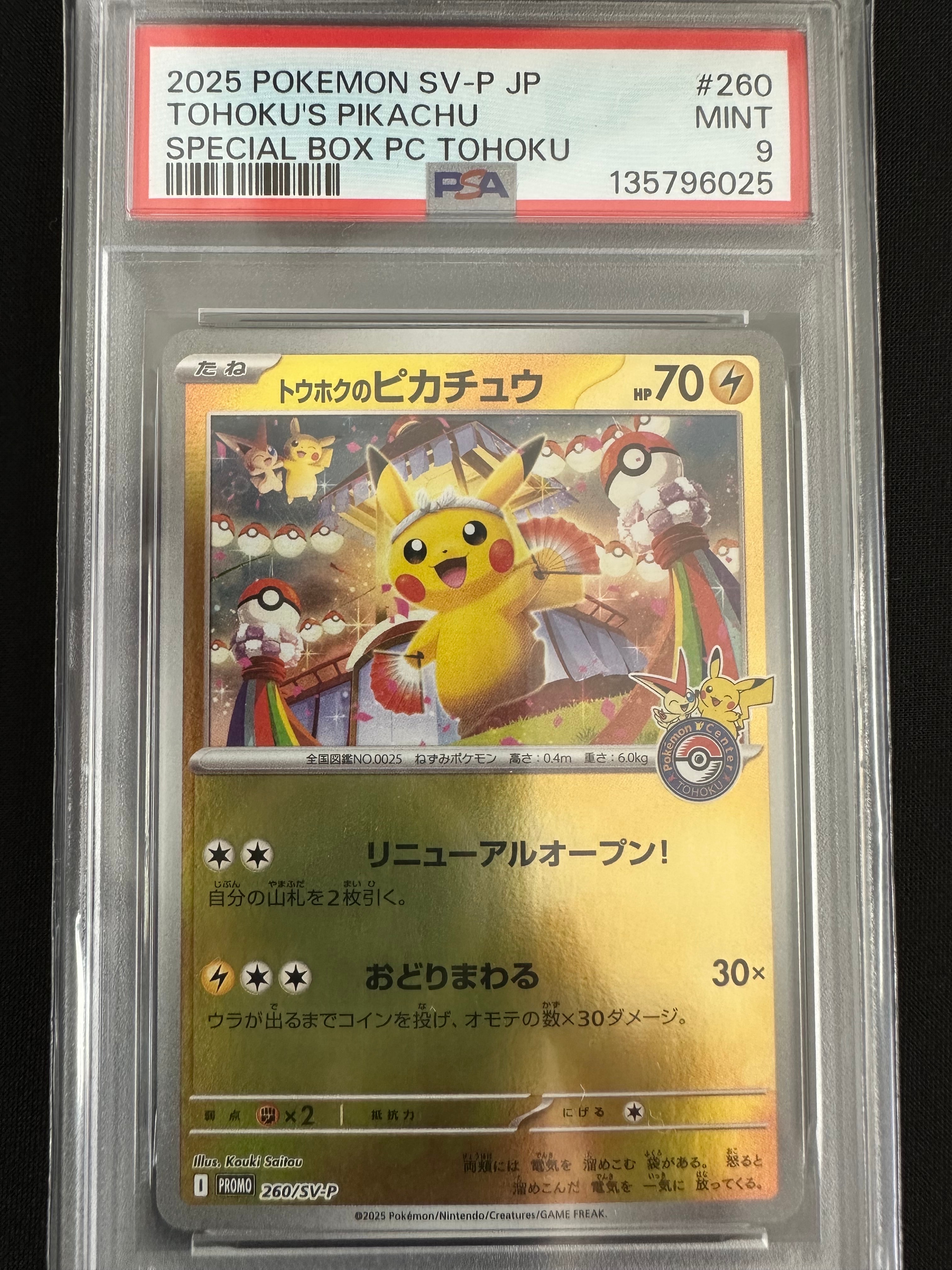 トウホクのピカチュウ P [SV-P 260](スペシャルBOX「ポケモンセンタートウホク」)