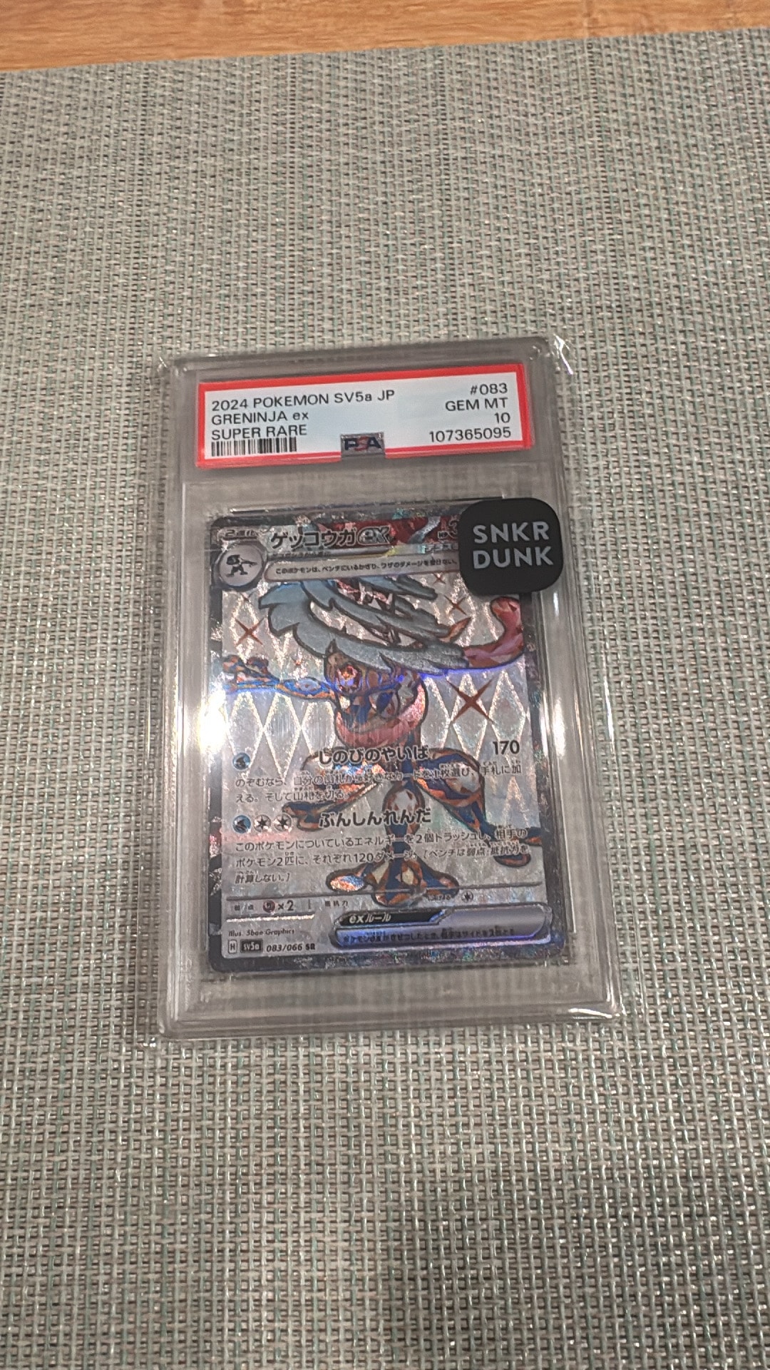 ゲッコウガex SR [SV5a 083/066](強化拡張パック「クリムゾンヘイズ」)