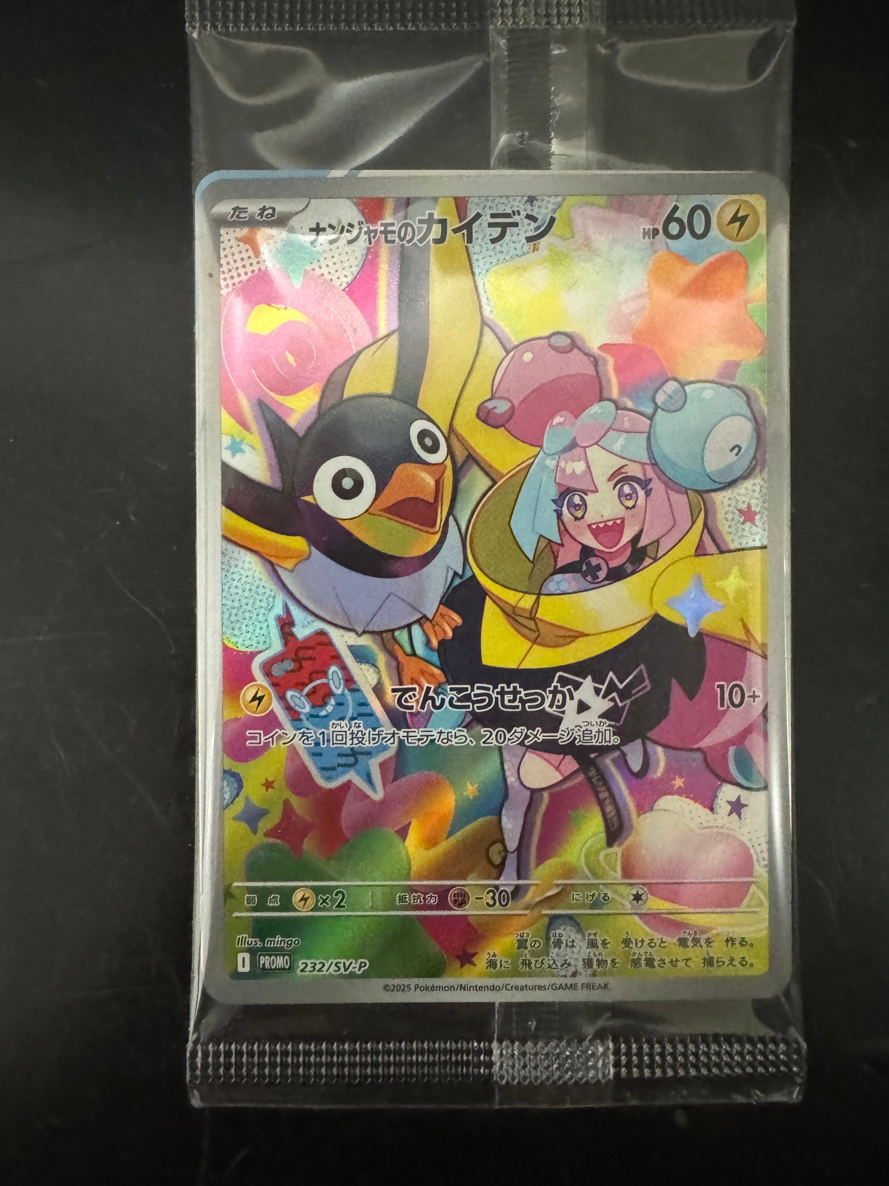 ナンジャモのカイデン P [SV-P 232](プロモーションカード「拡張パック バトルパートナーズ Box購入キャンペーン」)