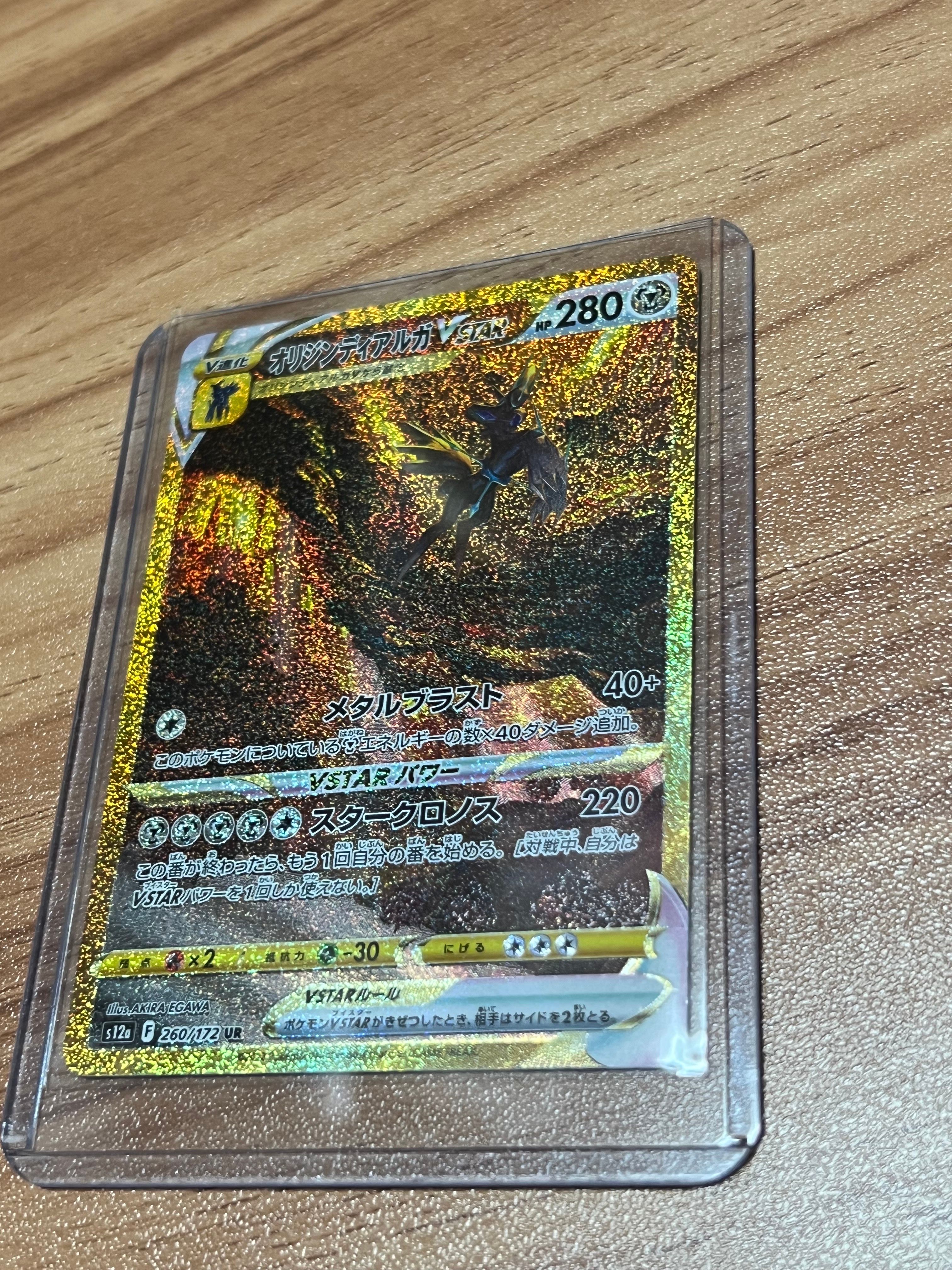 オリジンディアルガVSTAR UR[s12a 260/172](ハイクラスパック「VSTARユニバース」)