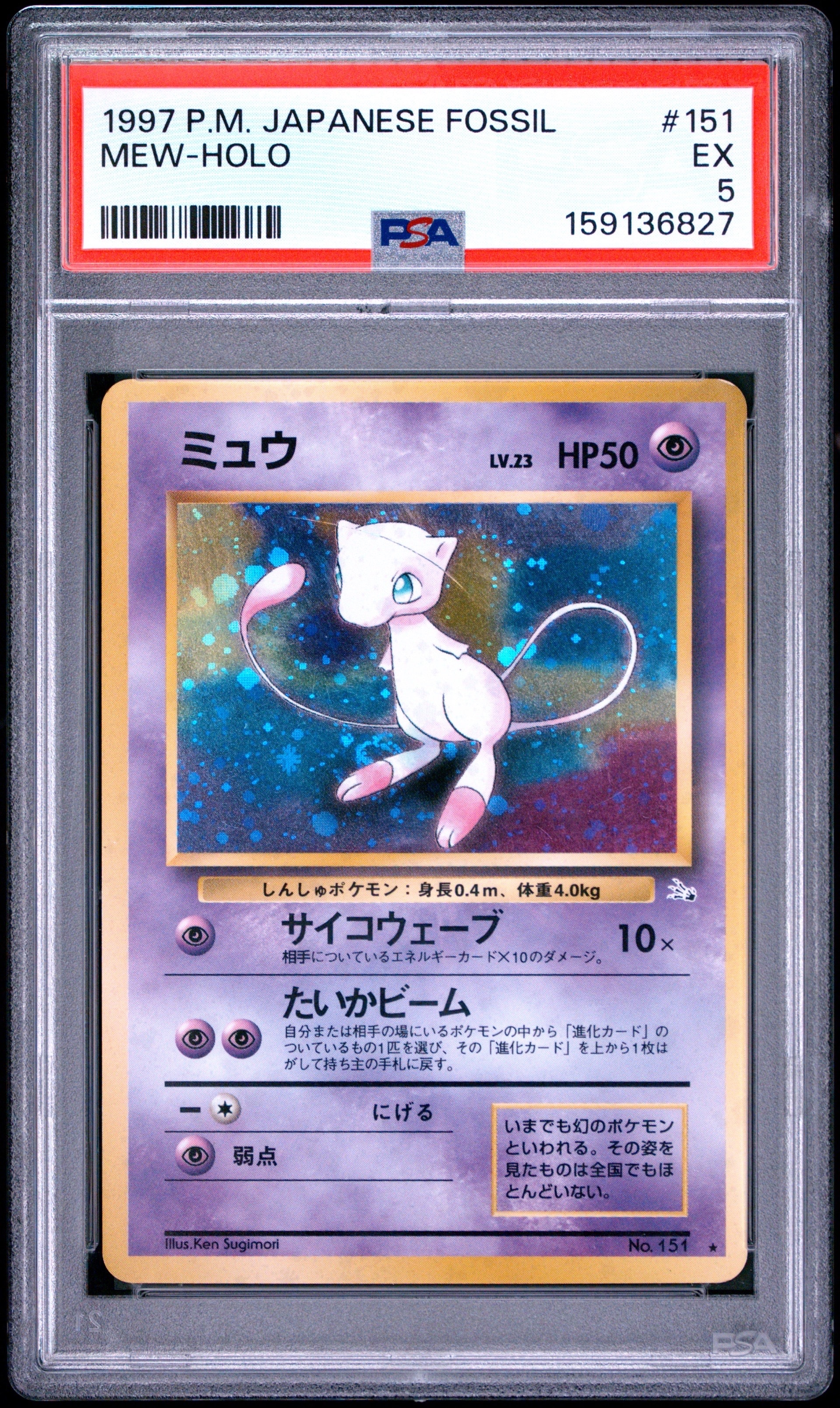ミュウ R: 旧裏[PMCG3](拡張パック 第3弾 「化石の秘密」)の新品/中古