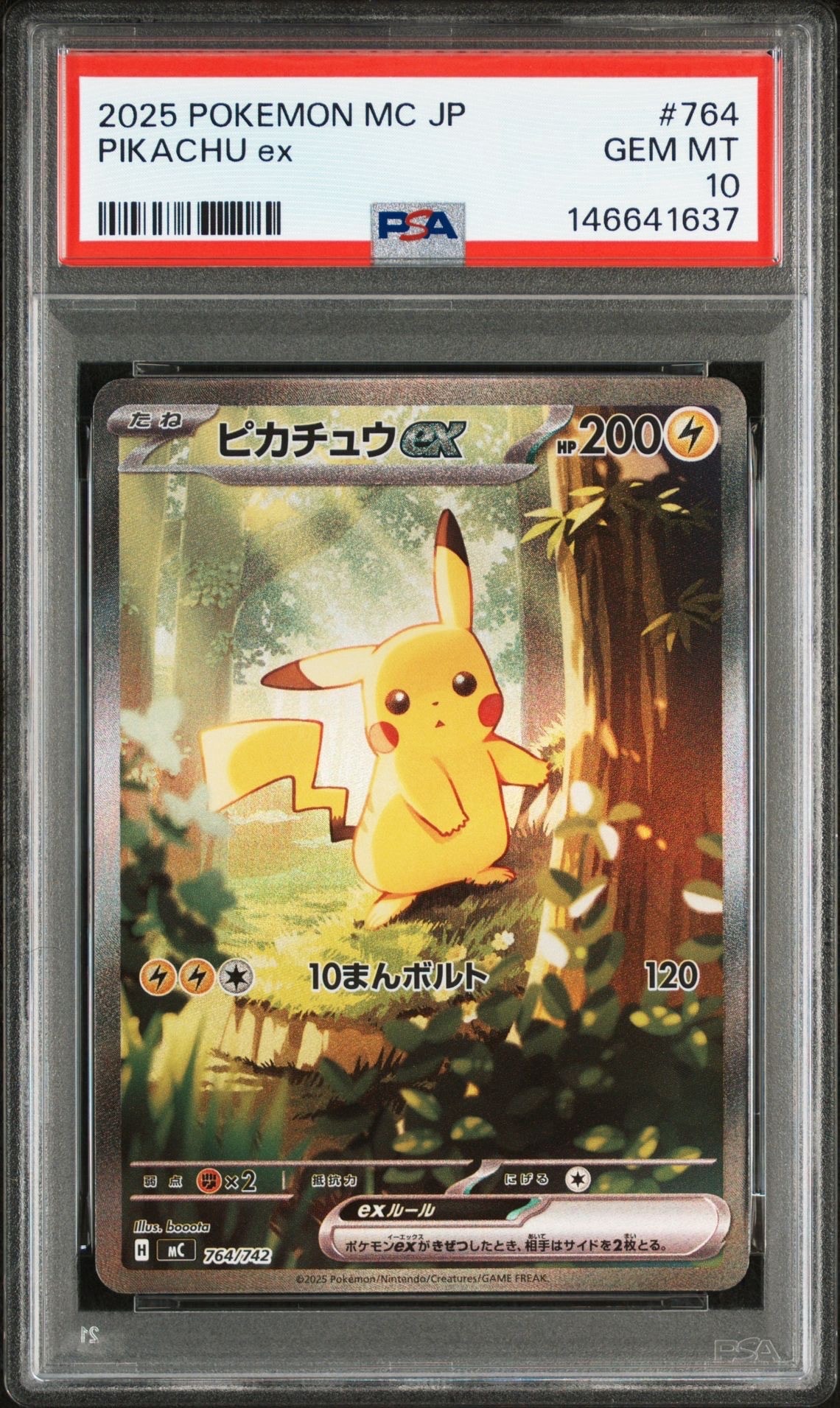 ピカチュウex SAR仕様 [MC 764/742](スタートデッキ100「バトルコレクション」)