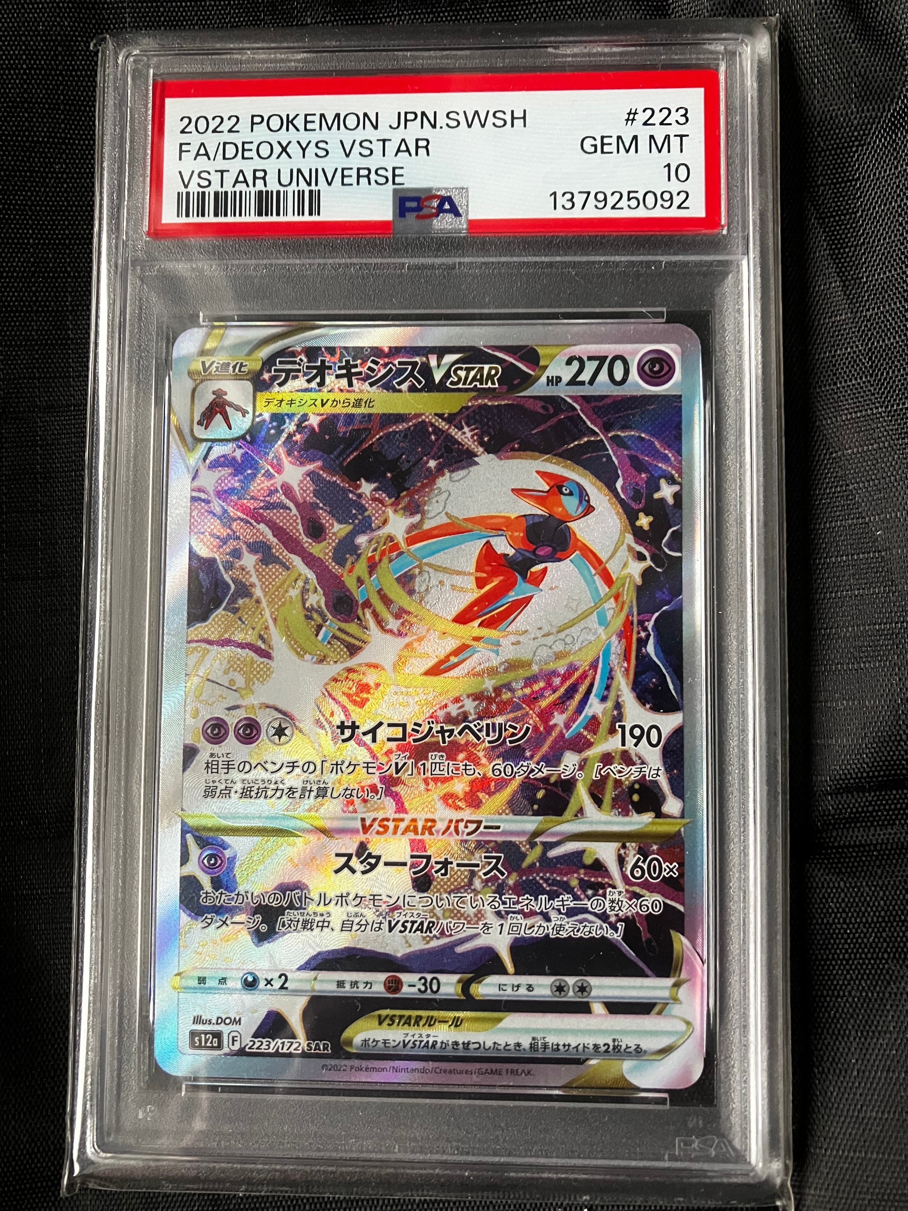 ミュウツーV SR: SA[S10b 074/071](強化拡張パック「Pokemon GO」)の