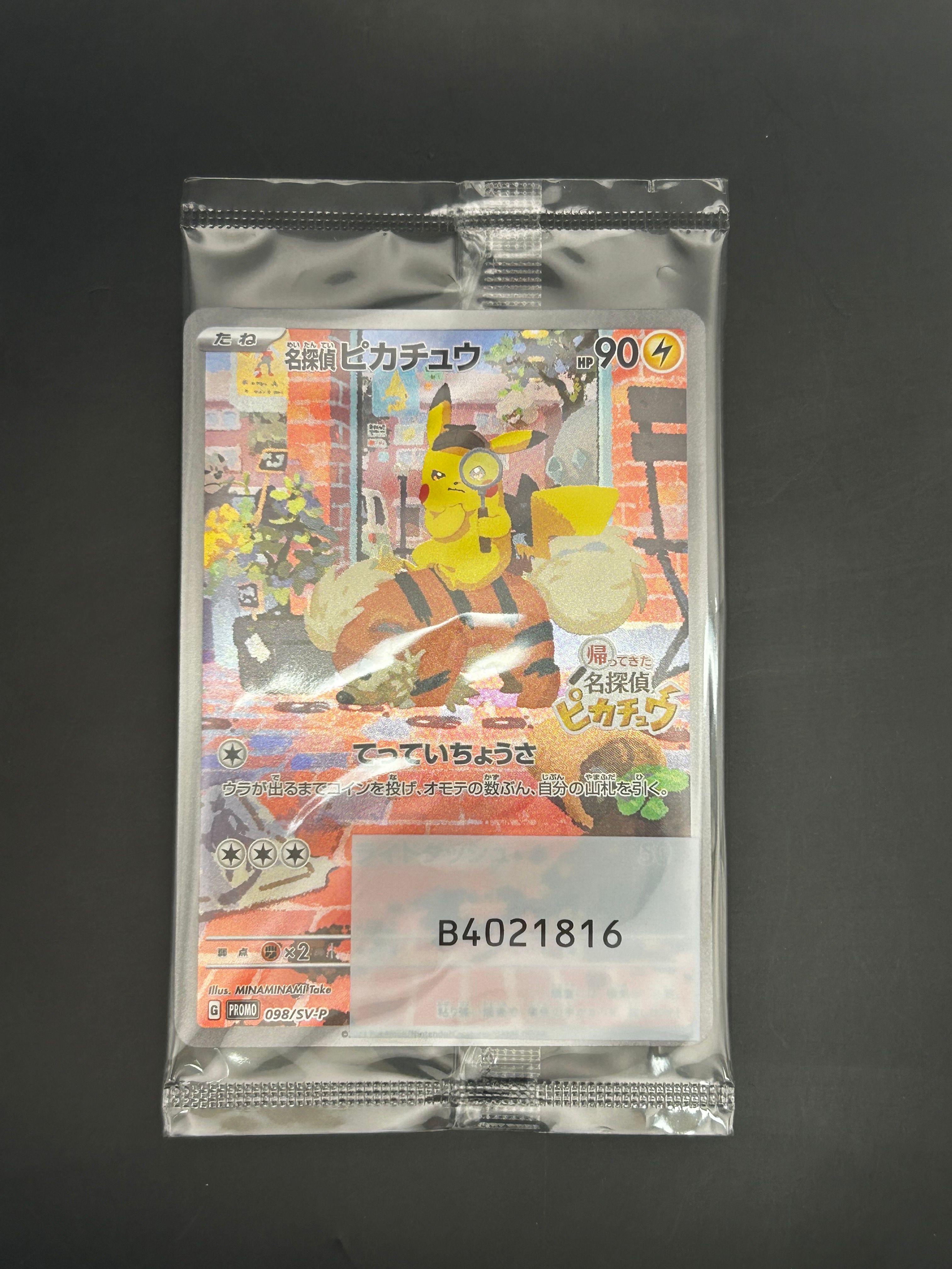 名探偵ピカチュウ: プロモ [SV-P 098](プロモーションカード「SV-P」)