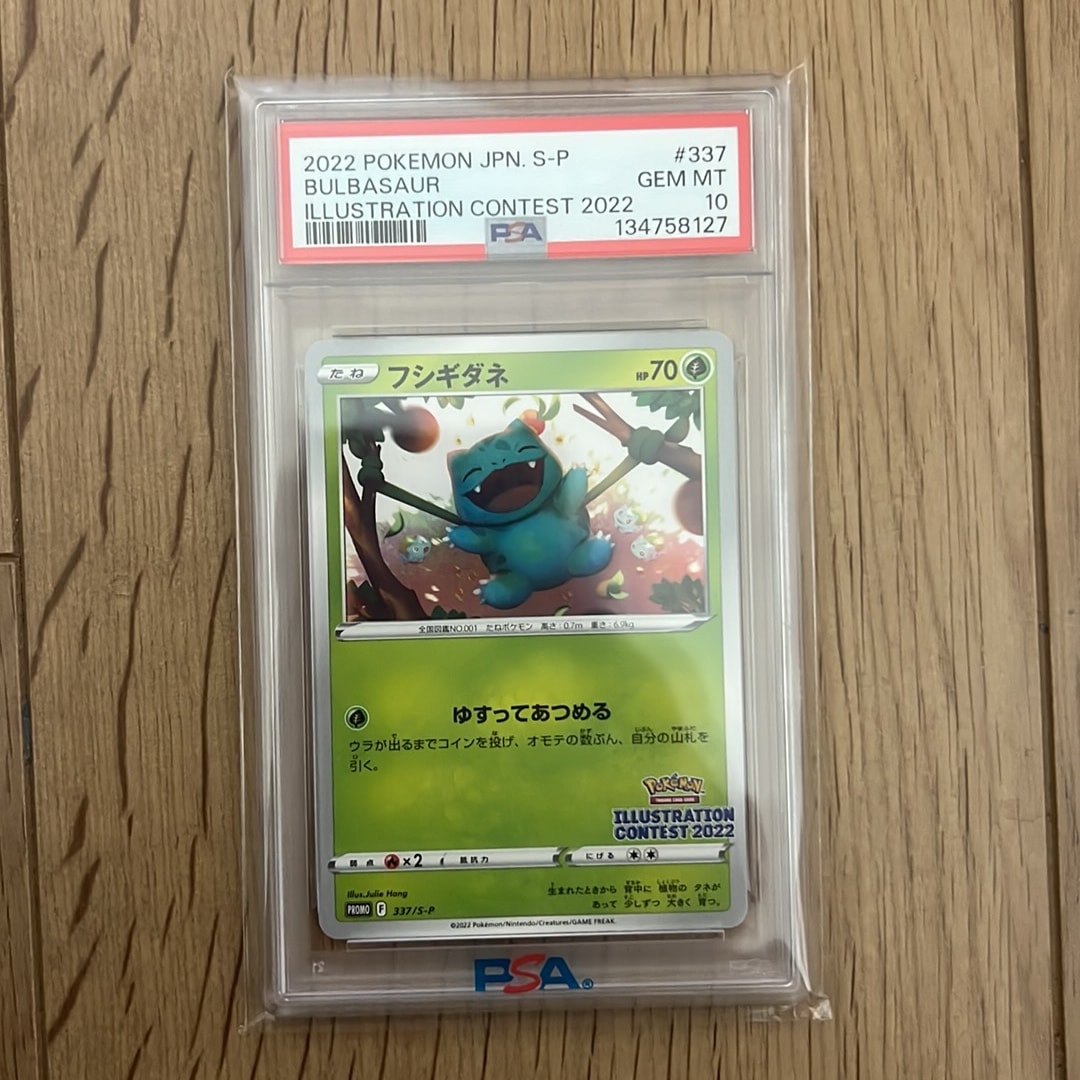 フシギダネプロモ[PROMO337 S-P](プロモーションカード「ポケモンセンター・ポケモンストア・ポケモンセンターオンライン2000円以上購入特典」)