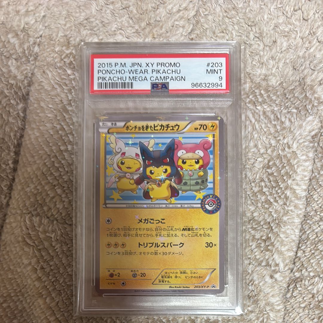 ポンチョを着たピカチュウ: プロモ (ポンチョピカチュウ) [XY-P 203/XY-P](プロモーションカード「XY-P」)