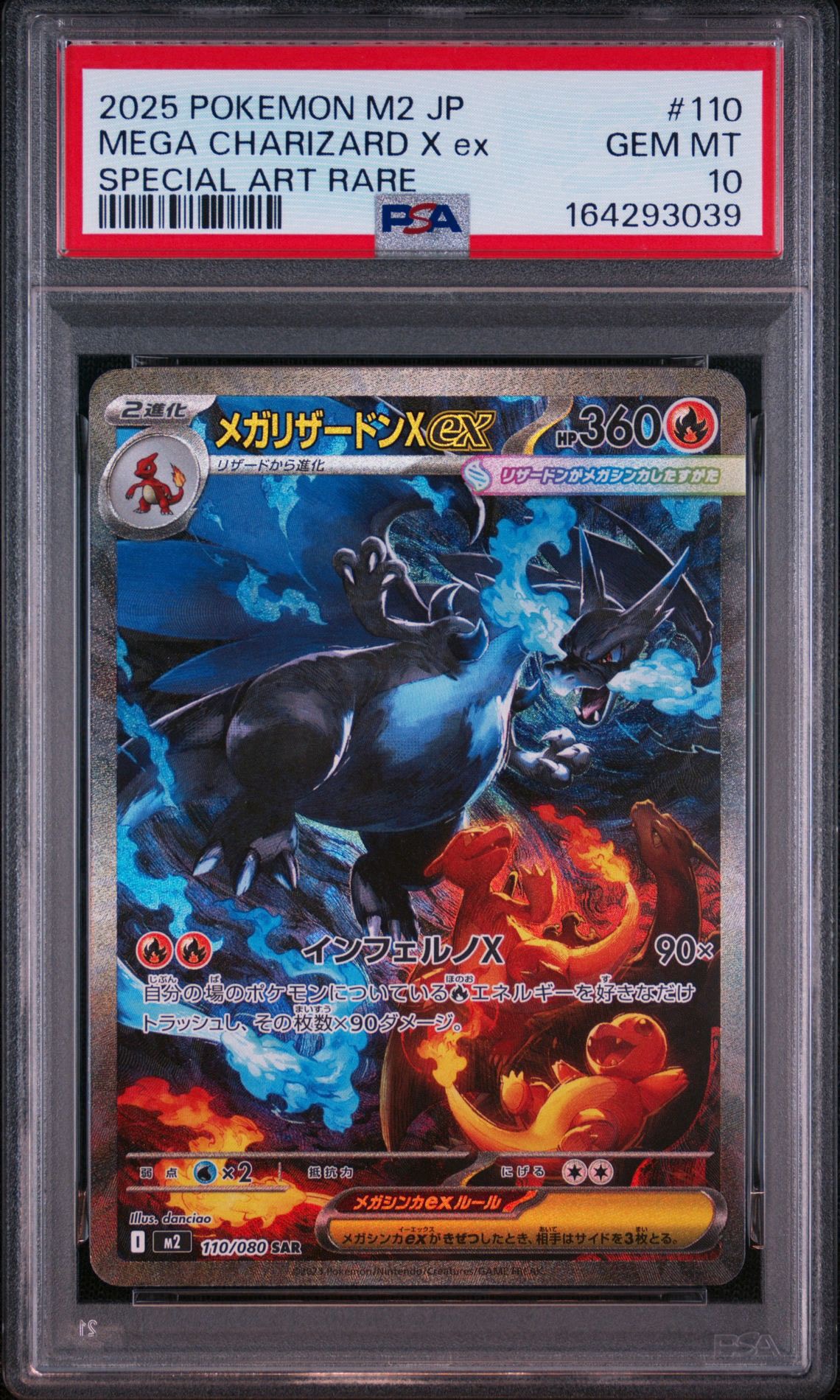 メガリザードンXex SAR [M2 110/080](拡張パック「インフェルノX