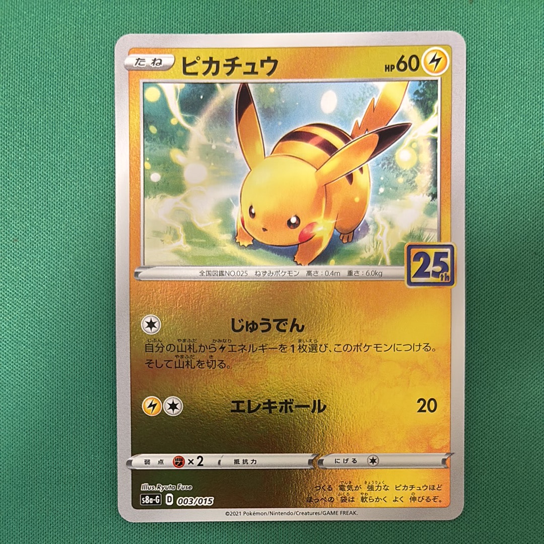 ピカチュウV [SI 415/414](スタートデッキ100)の新品/中古フリマ(通販