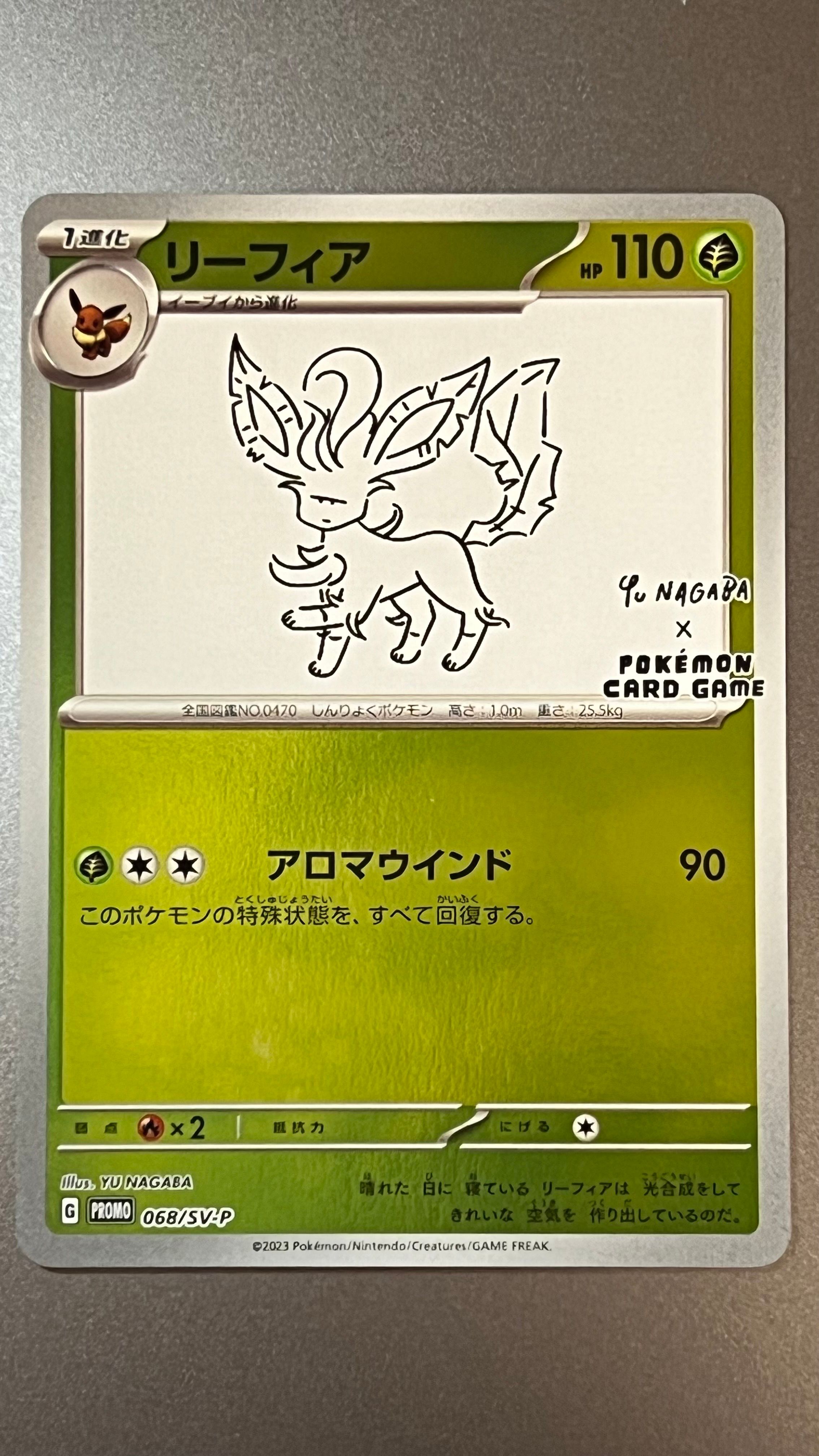 リーフィア: プロモ [SV-P 068](「YU NAGABA×ポケモンカードゲーム」プロモーションカード「SV-P」)