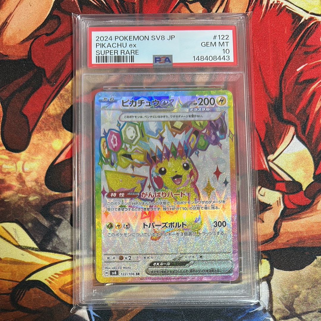 ピカチュウex SR [SV8 122/106](拡張パック「超電ブレイカー」)の新品