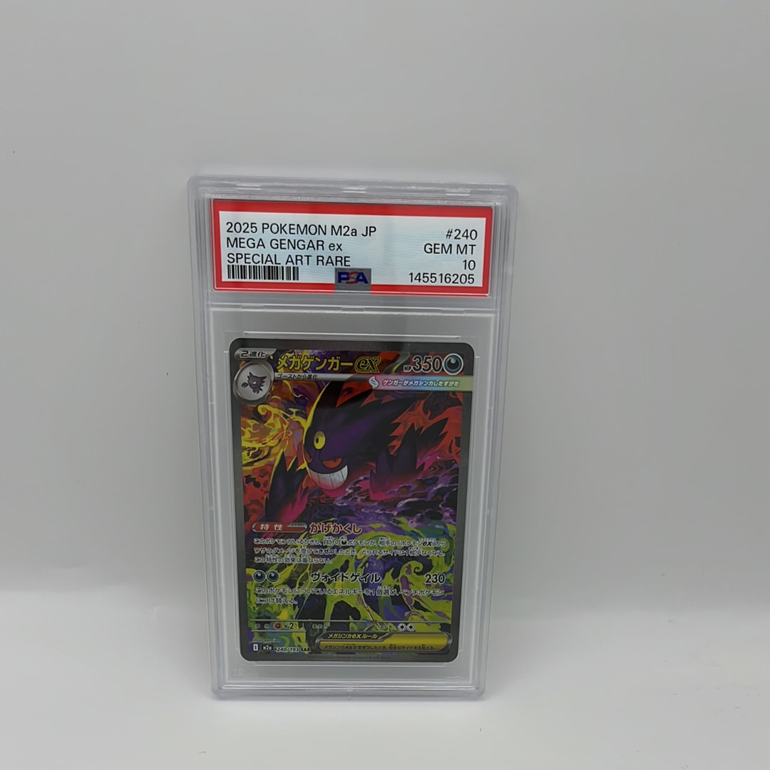 メガゲンガーex SAR [M2a 240/193](ハイクラスパック「MEGAドリームex」)