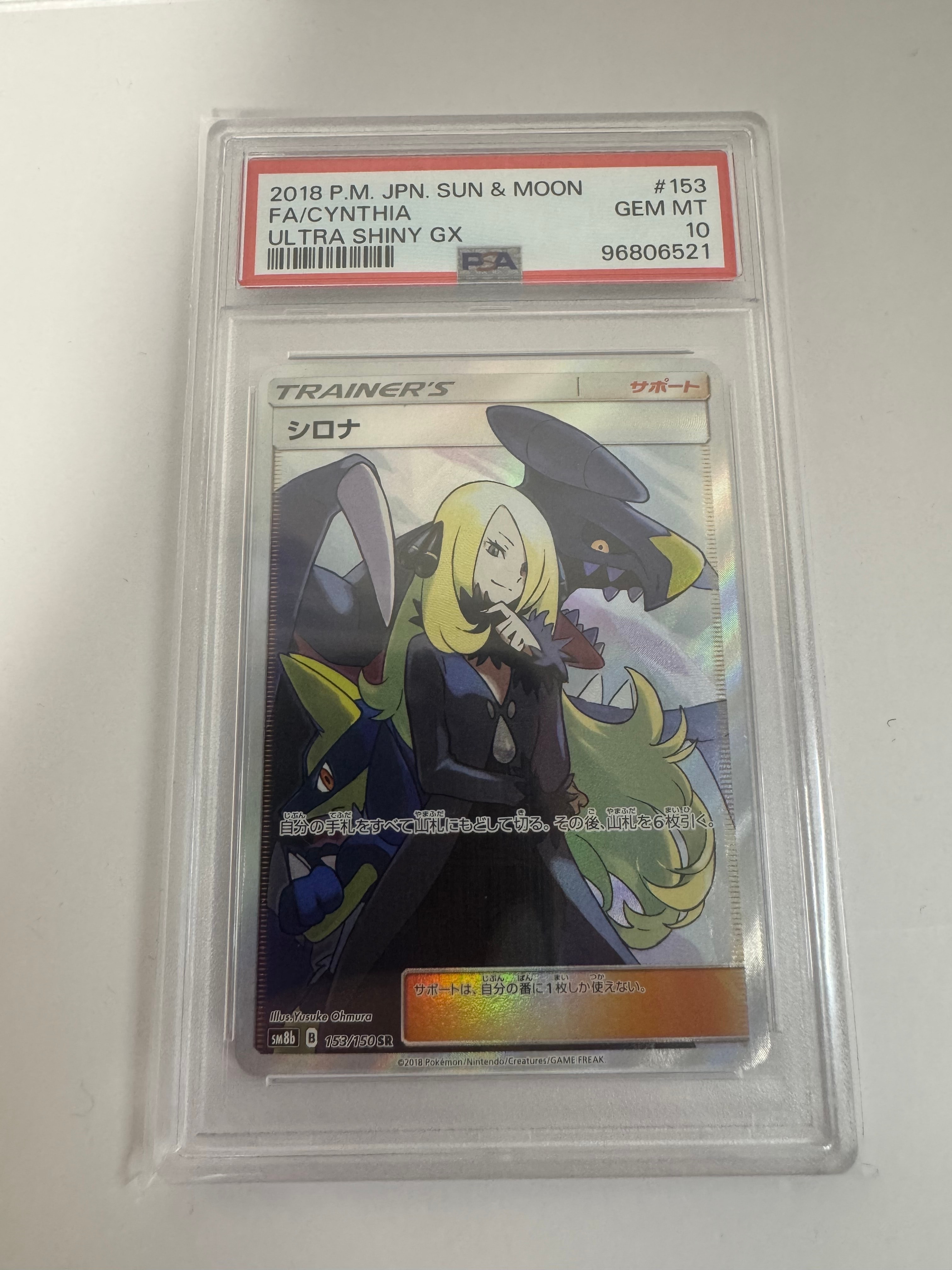 シロナ SR[SM8b 153/150](ハイクラスパック「GXウルトラシャイニー」)
