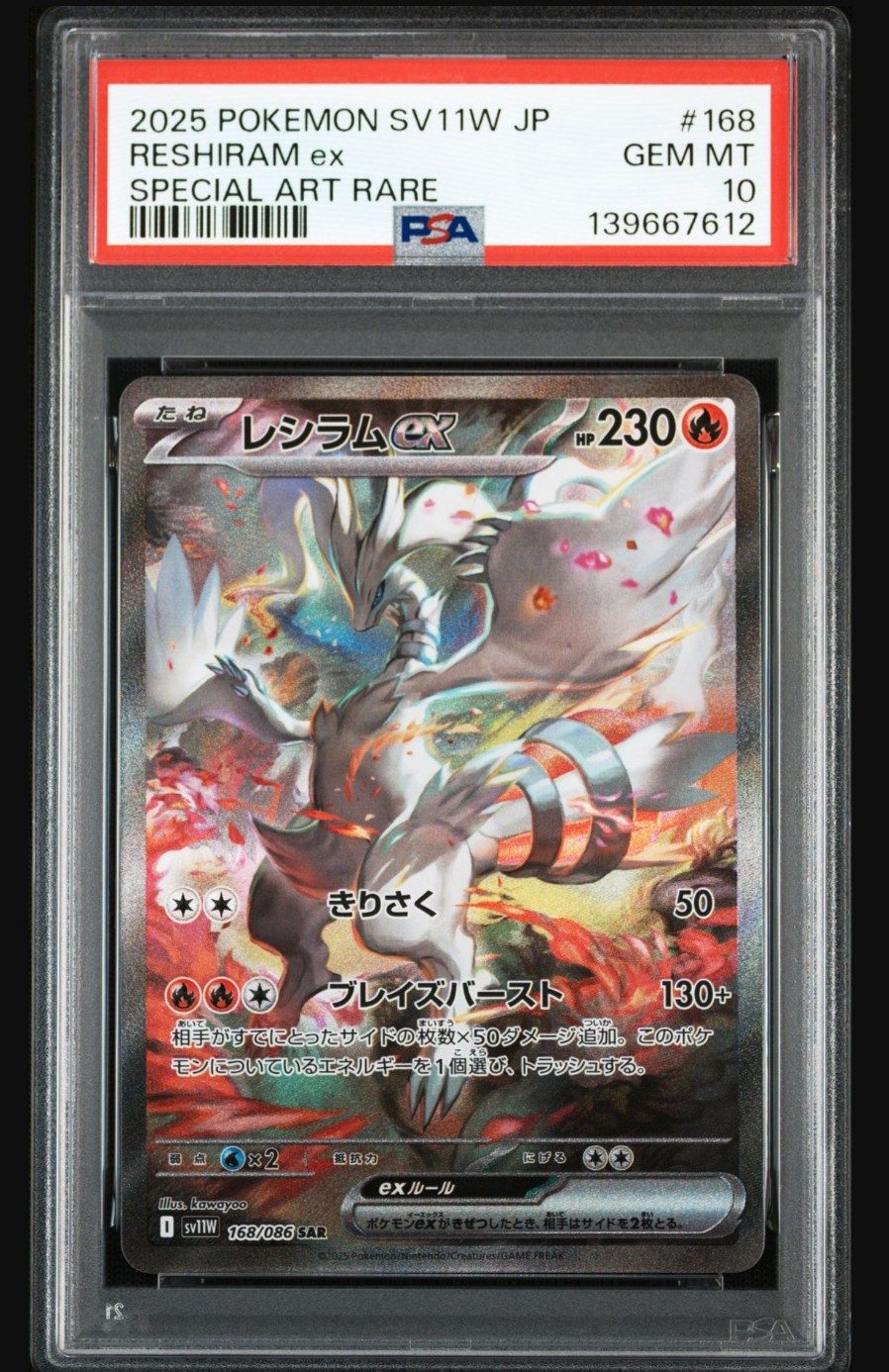 レシラムex SAR [SV11W 168/086](拡張パック「ホワイトフレア」)の新品