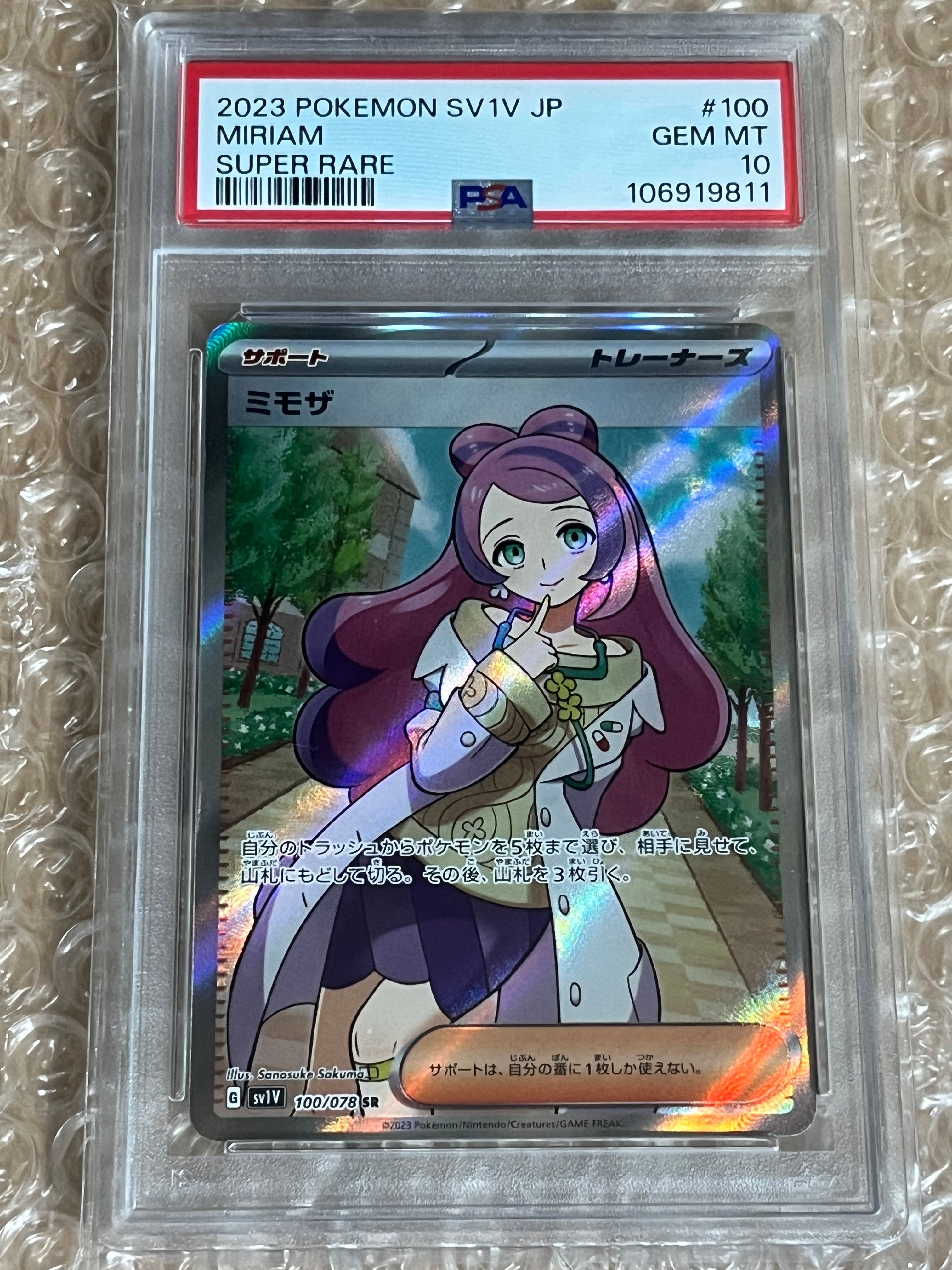 ミモザ SR [SV1V 100/078](スカーレット&バイオレット 拡張パック「バイオレットex」)