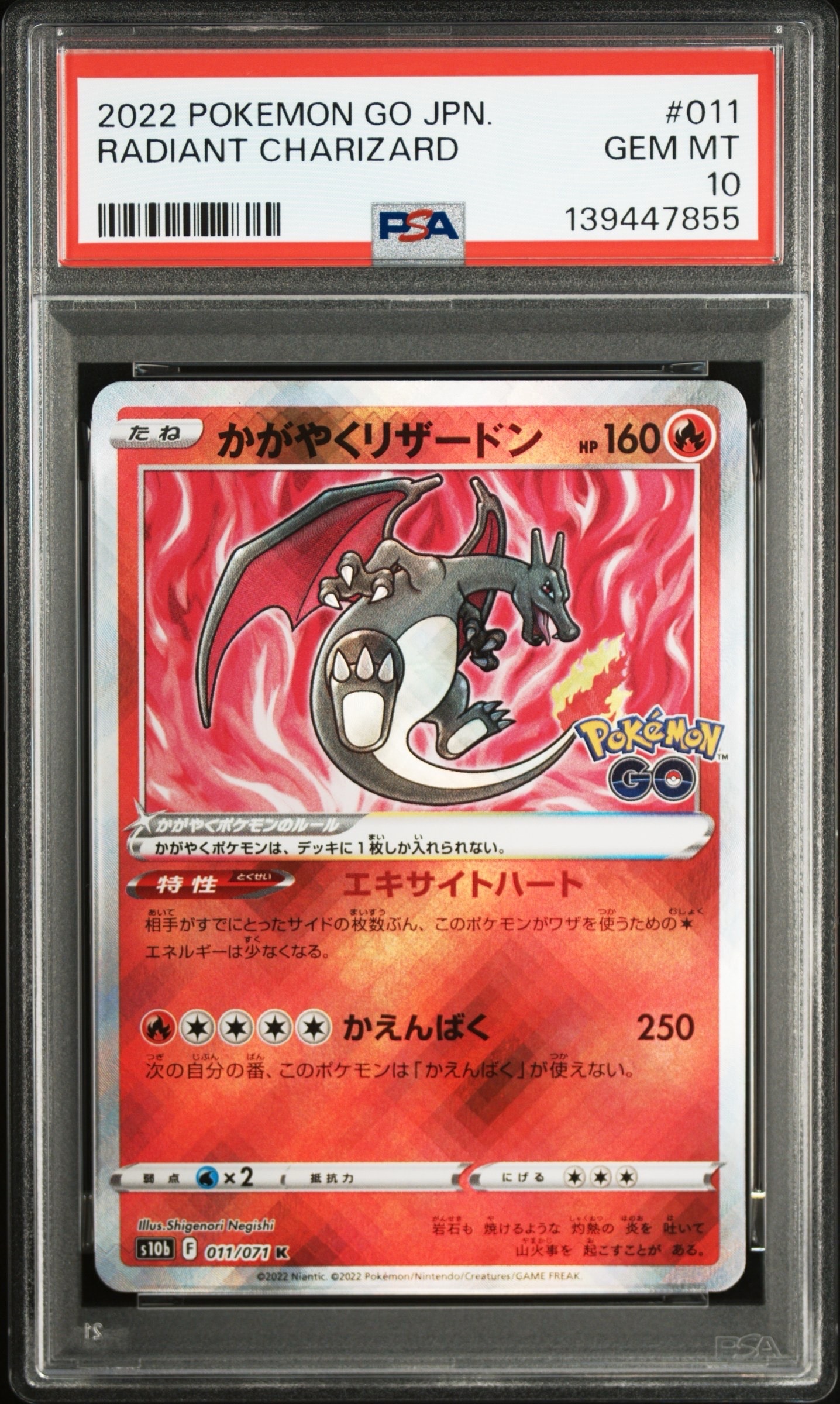かがやくリザードン K[S10b 011/071](強化拡張パック「Pokemon GO」)