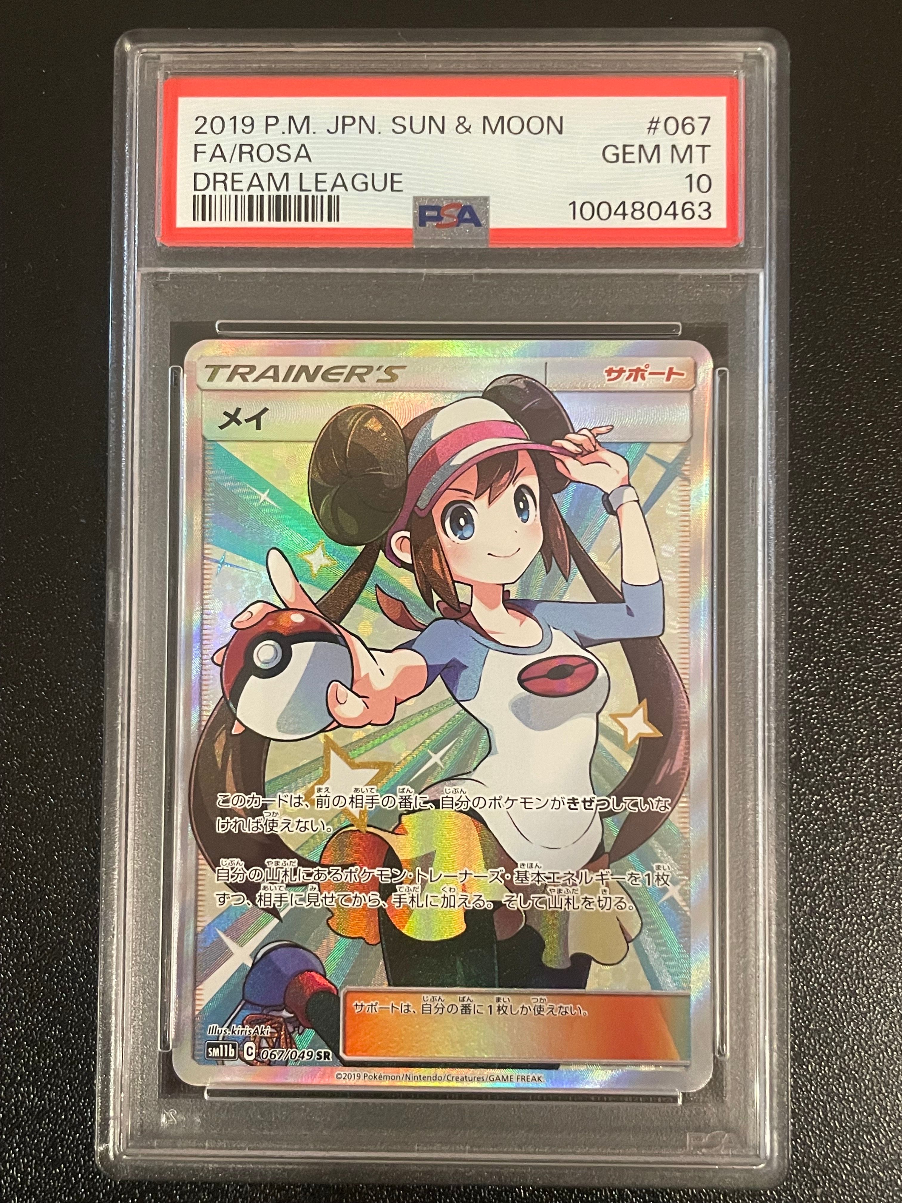 メイ SR[SM11b 067/049](強化拡張パック「ドリームリーグ」)