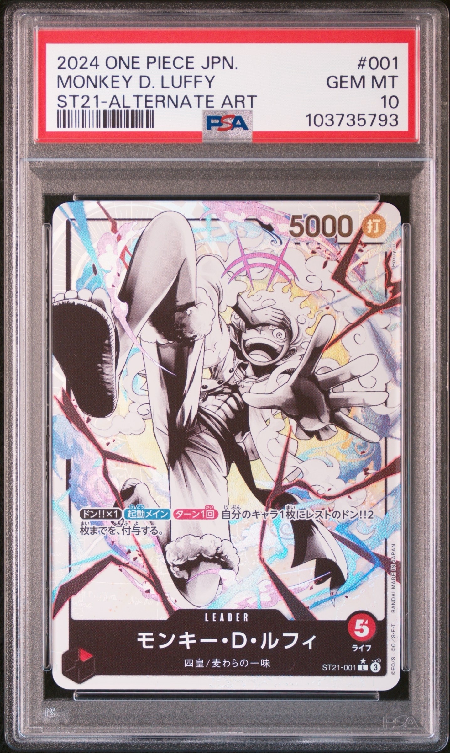 PSA10 モンキー・D・ルフィ L-P [ST21-001] 「ギア5」 モンキー・D・ルフィ L-P [ST21-001](スタートデッキEX「ギア5」)の