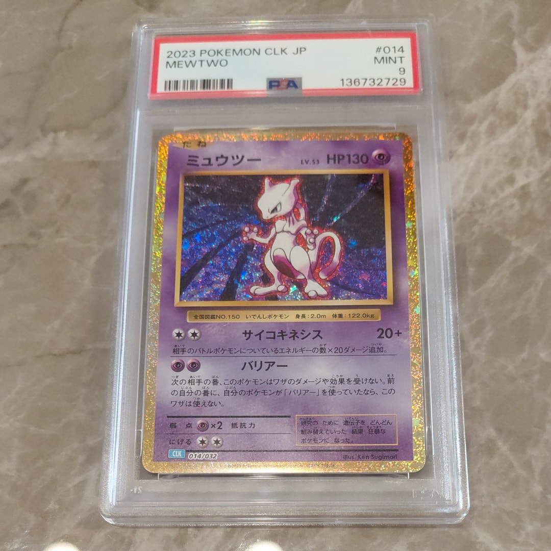 PSA10】ミュウツー [CLK 014/032](ポケモンカードゲーム Classic) 1枚