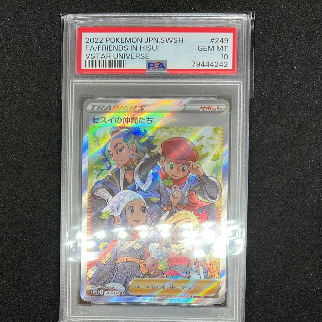 ヒスイの仲間たち SR[s12a 249/172](ハイクラスパック「VSTARユニバース」)