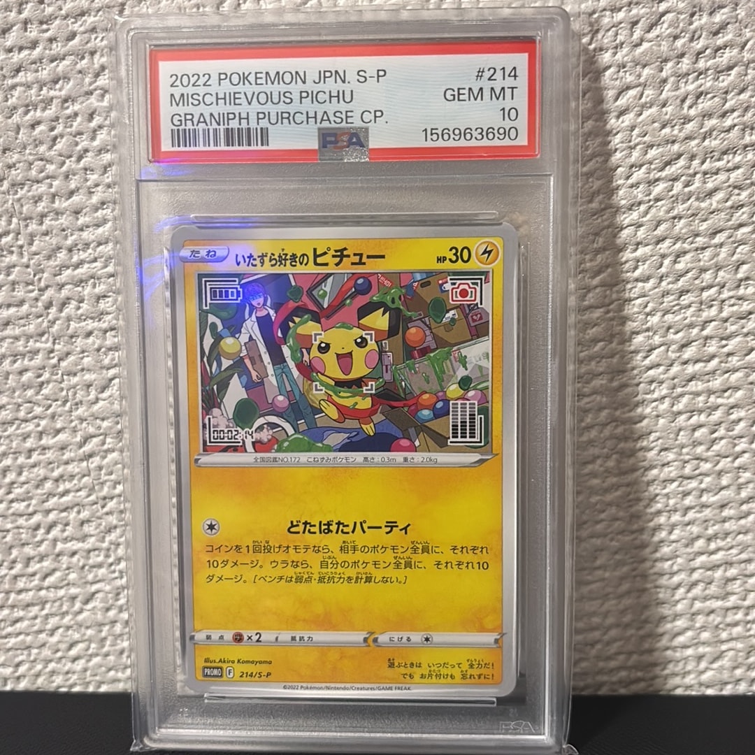 いたずら好きのピチュー：プロモ[214 S-P](プロモーションカード「S-P