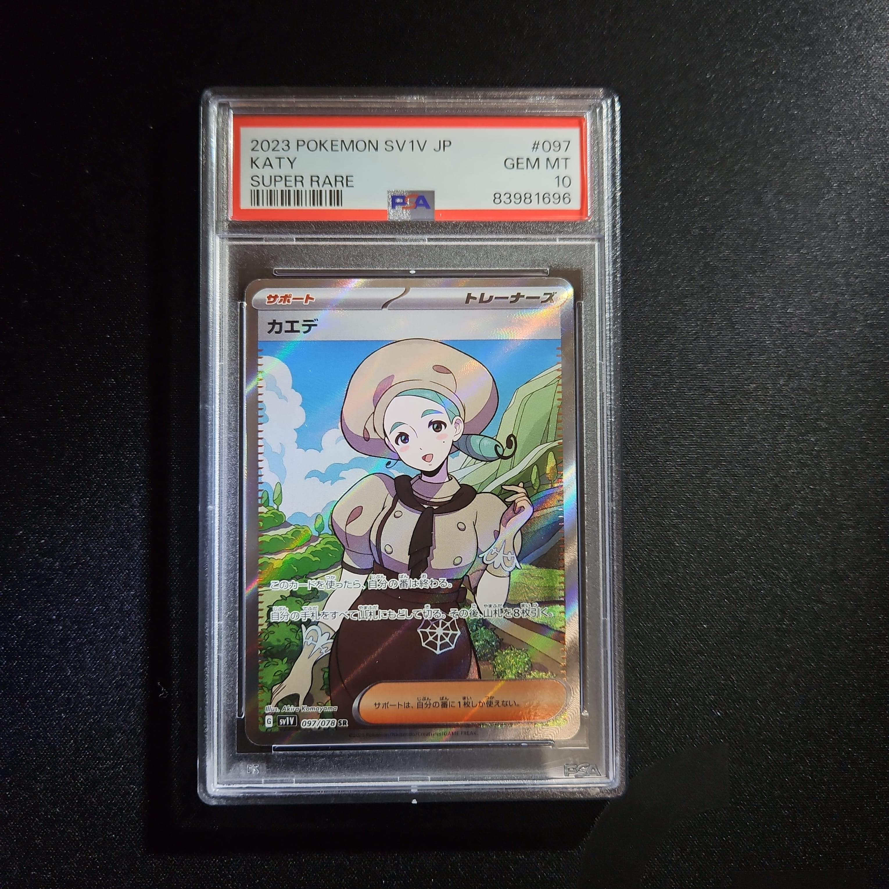 カエデ SR[SV1V 097/078](スカーレット&バイオレット 拡張パック「バイオレットex」)