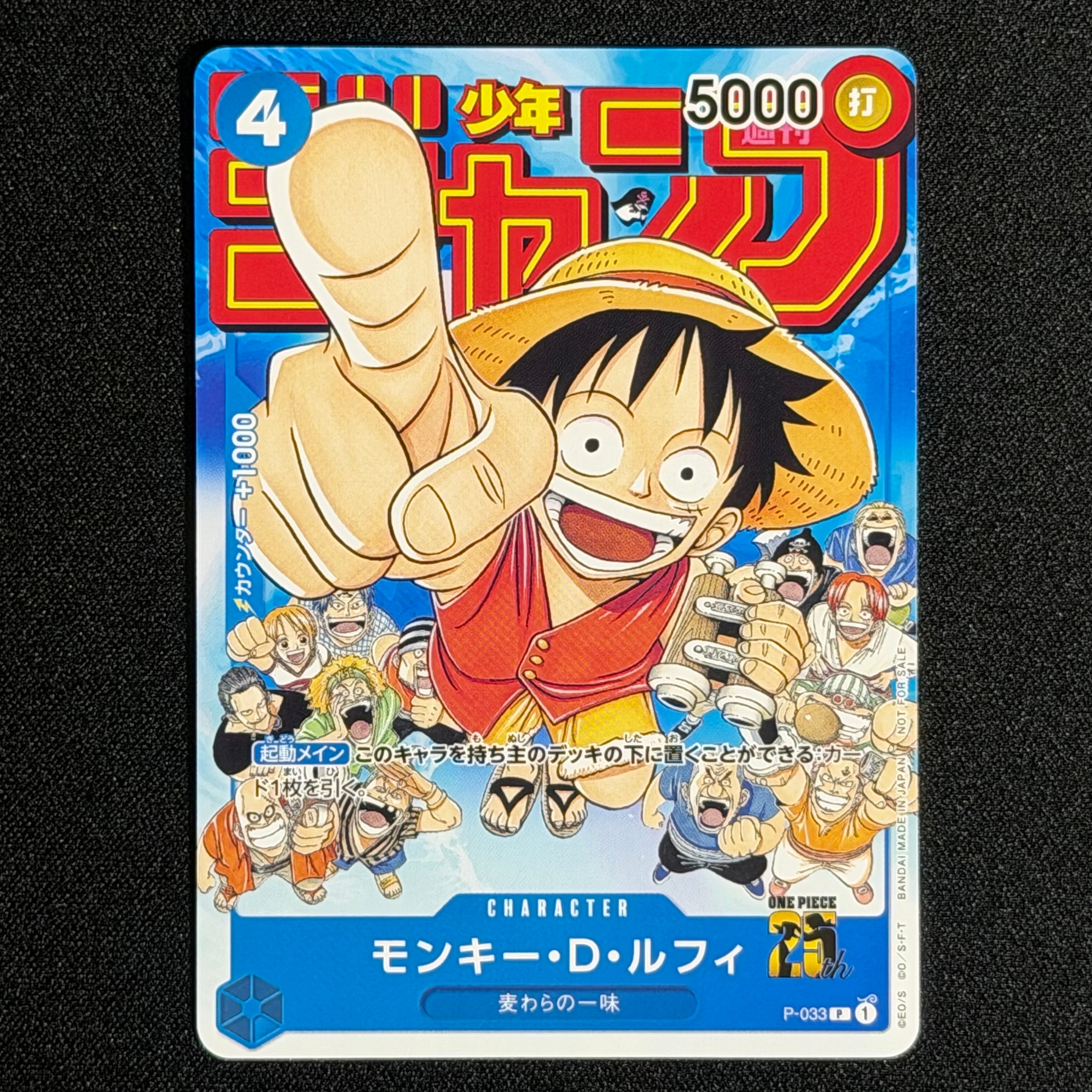 モンキー・D・ルフィ [P-033] (週刊少年ジャンプ2023年1月7日号 付録