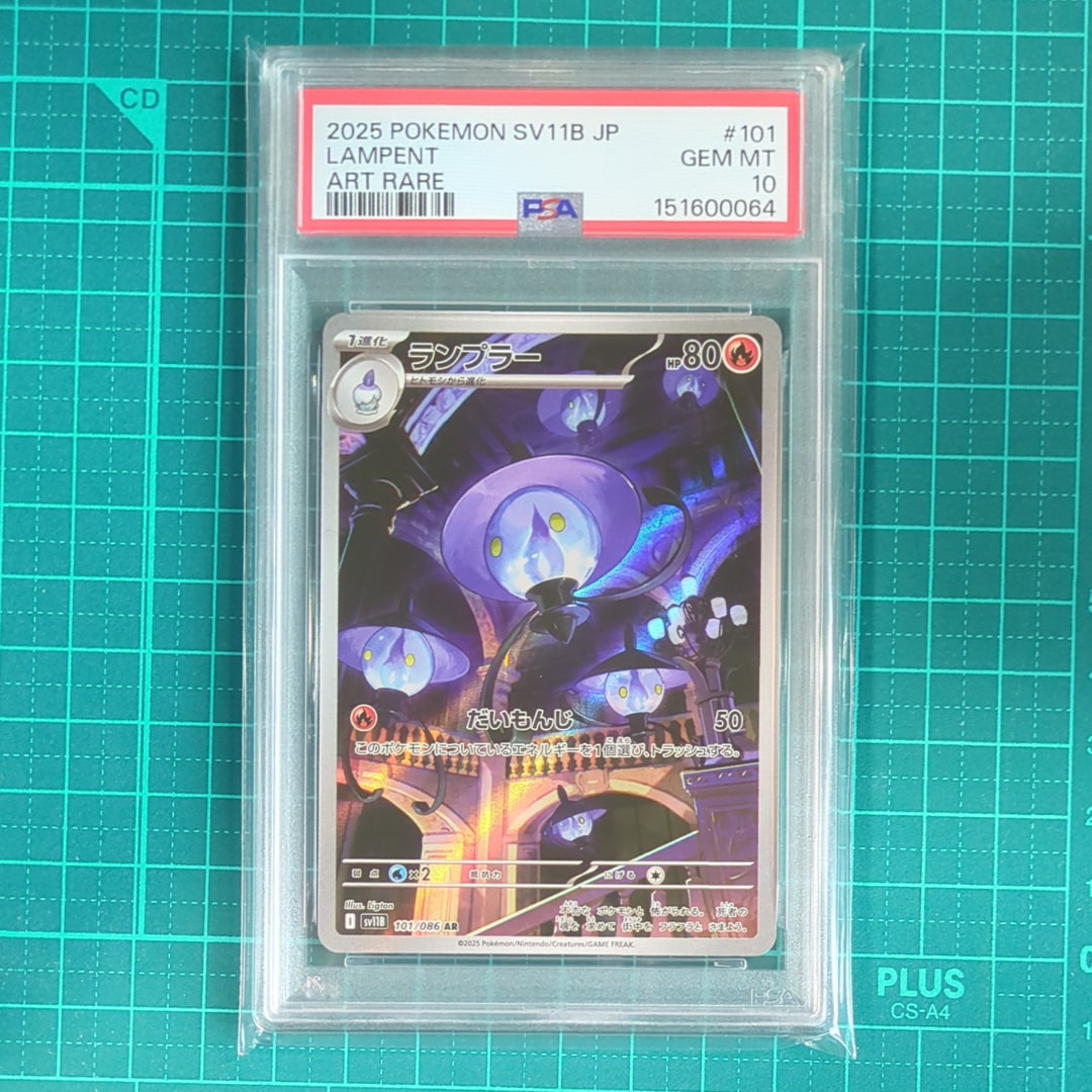 ランプラー AR [SV11B 101/086](拡張パック「ブラックボルト」)通販