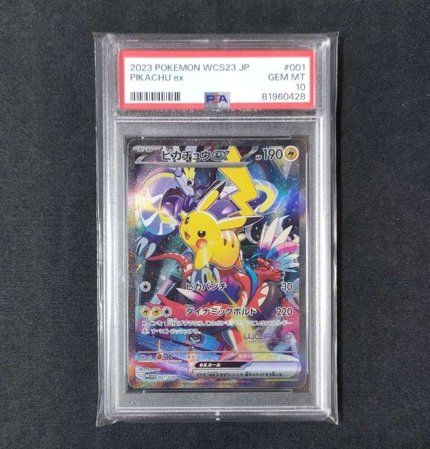 ピカチュウex [WCS23 001/030](ポケモンワールドチャンピオンシップス2023横浜 記念デッキ「ピカチュウ」)