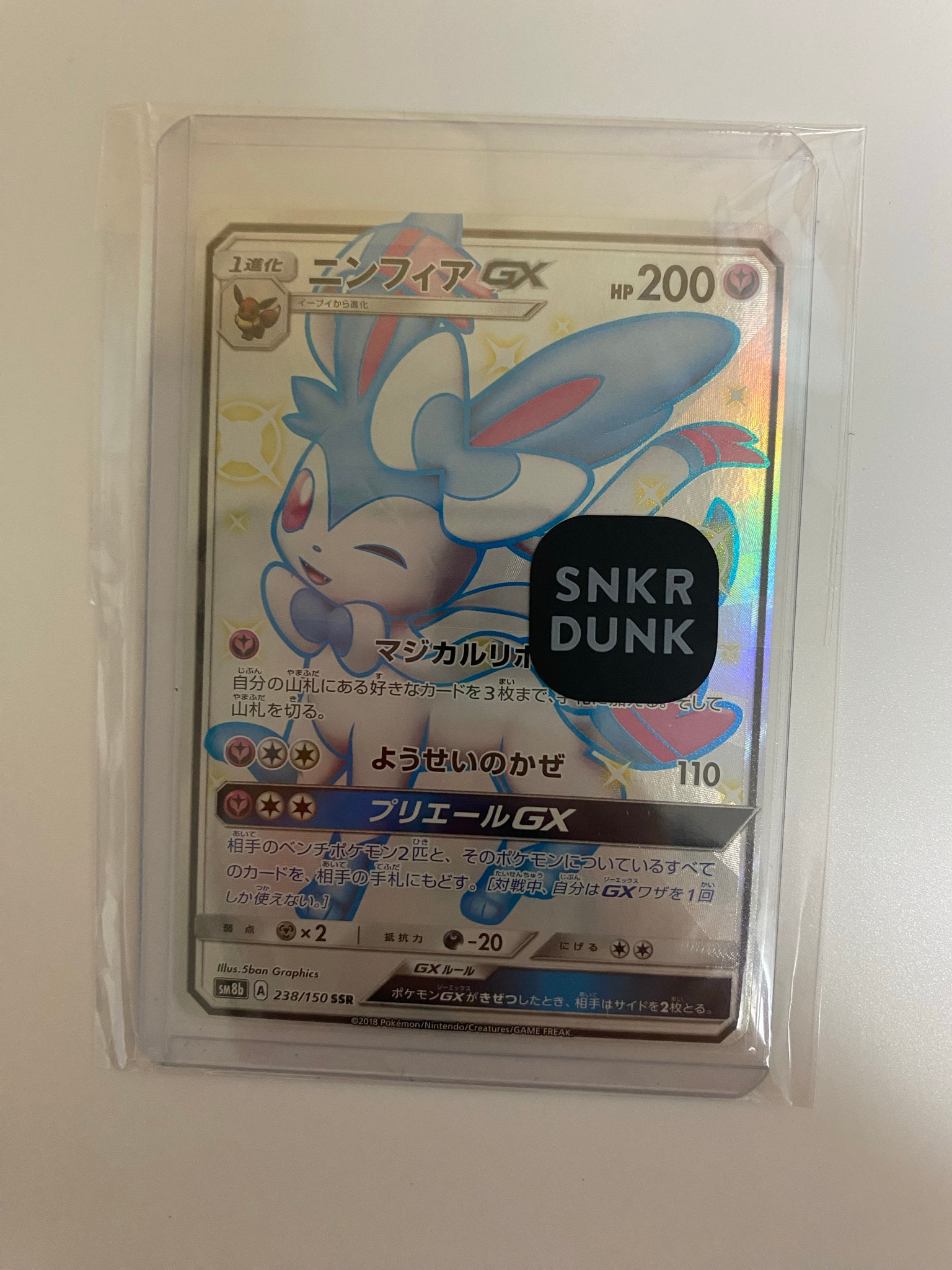 ニンフィアGX SSR[SM8b 238/150](ハイクラスパック「GXウルトラ