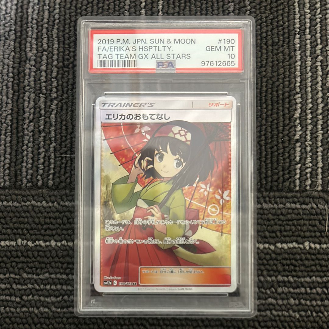 エリカのおもてなし SR[SM12a 190/173](ハイクラスパック「TAG TEAM GX タッグオールスターズ」)