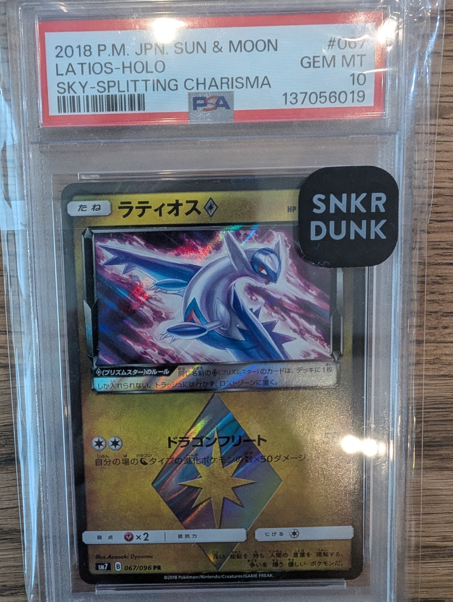 Latios PR [SM7 067/096](Expansion Pack "Sky-Splitting Charisma")