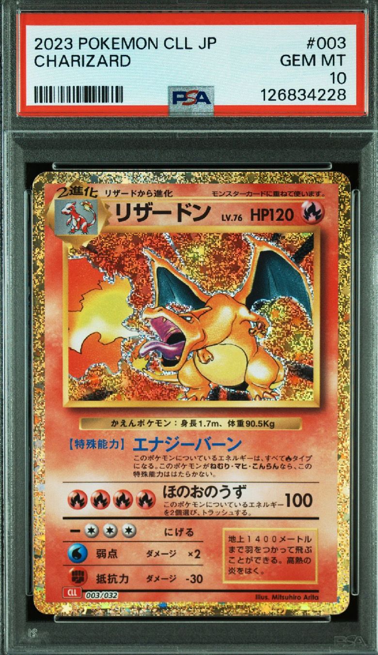 リザードン [CLL 003/032](ポケモンカードゲーム Classic)