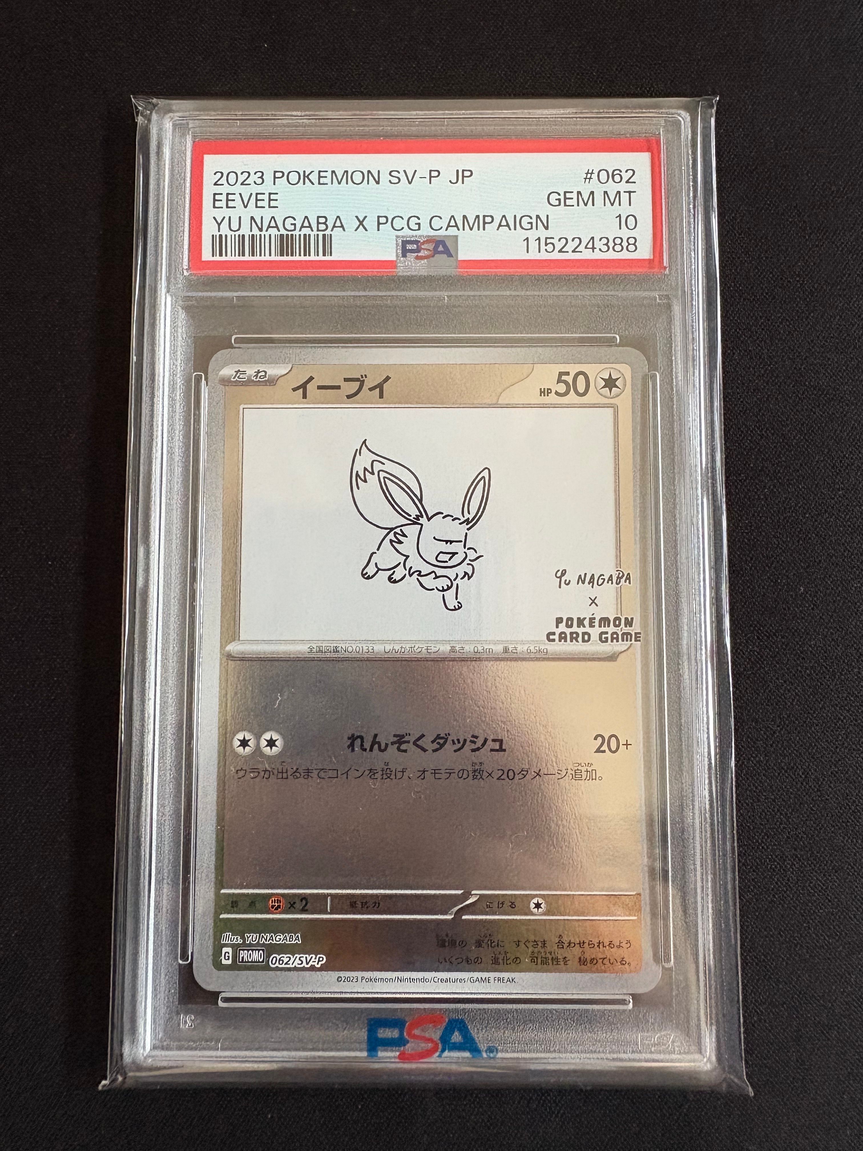 イーブイ: プロモ [SV-P 062](「YU NAGABA×ポケモンカードゲーム」プロモーションカード「SV-P」)