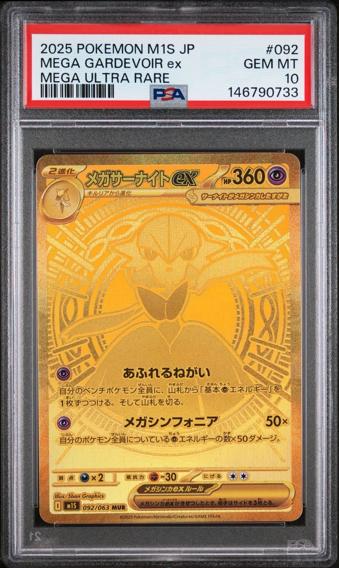 メガサーナイトex MUR [M1S 092/063](拡張パック「メガシンフォニア」)
