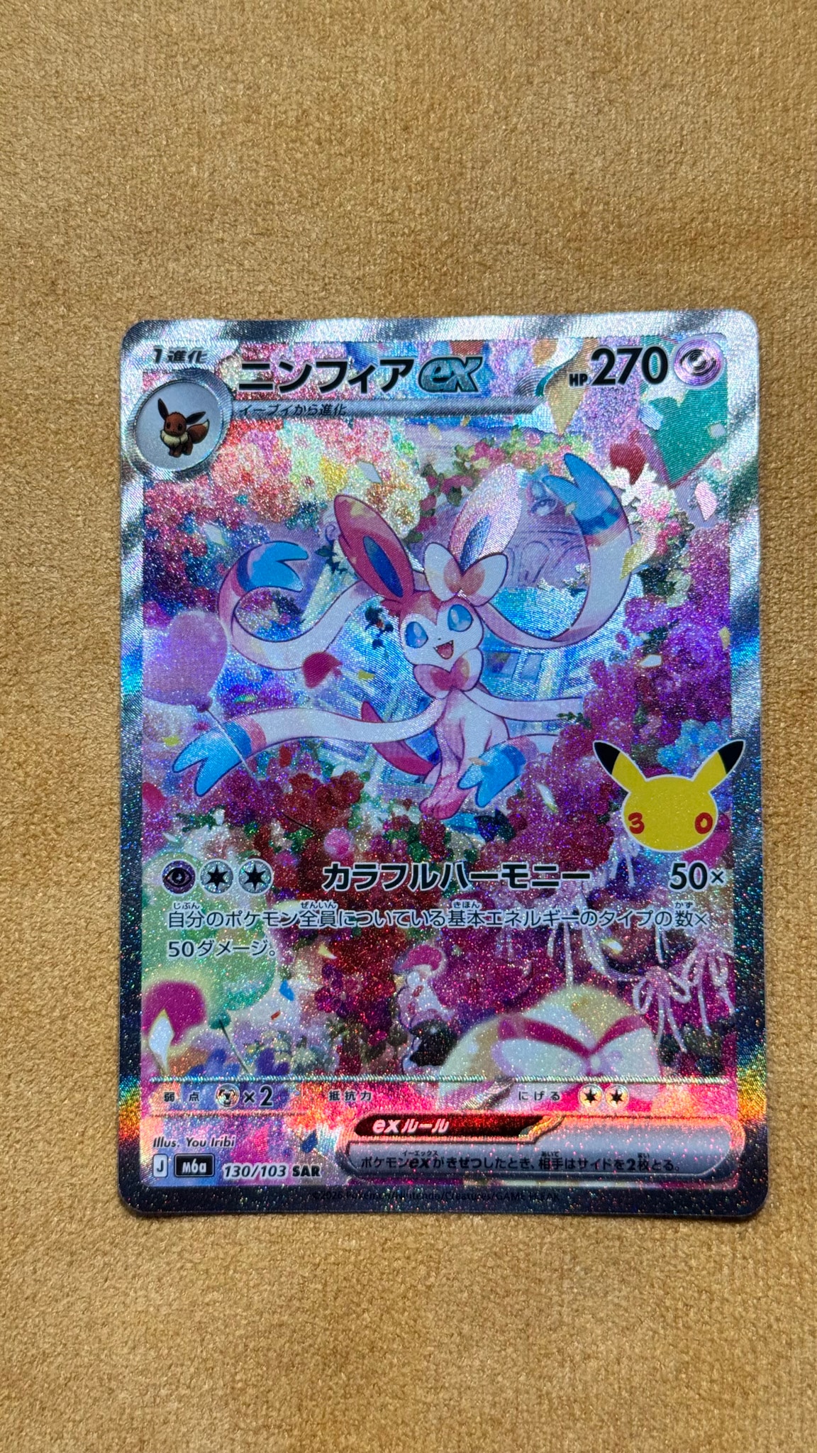 ニンフィアex SAR [M6a 130/103](拡張パック「30th CELEBRATION」)