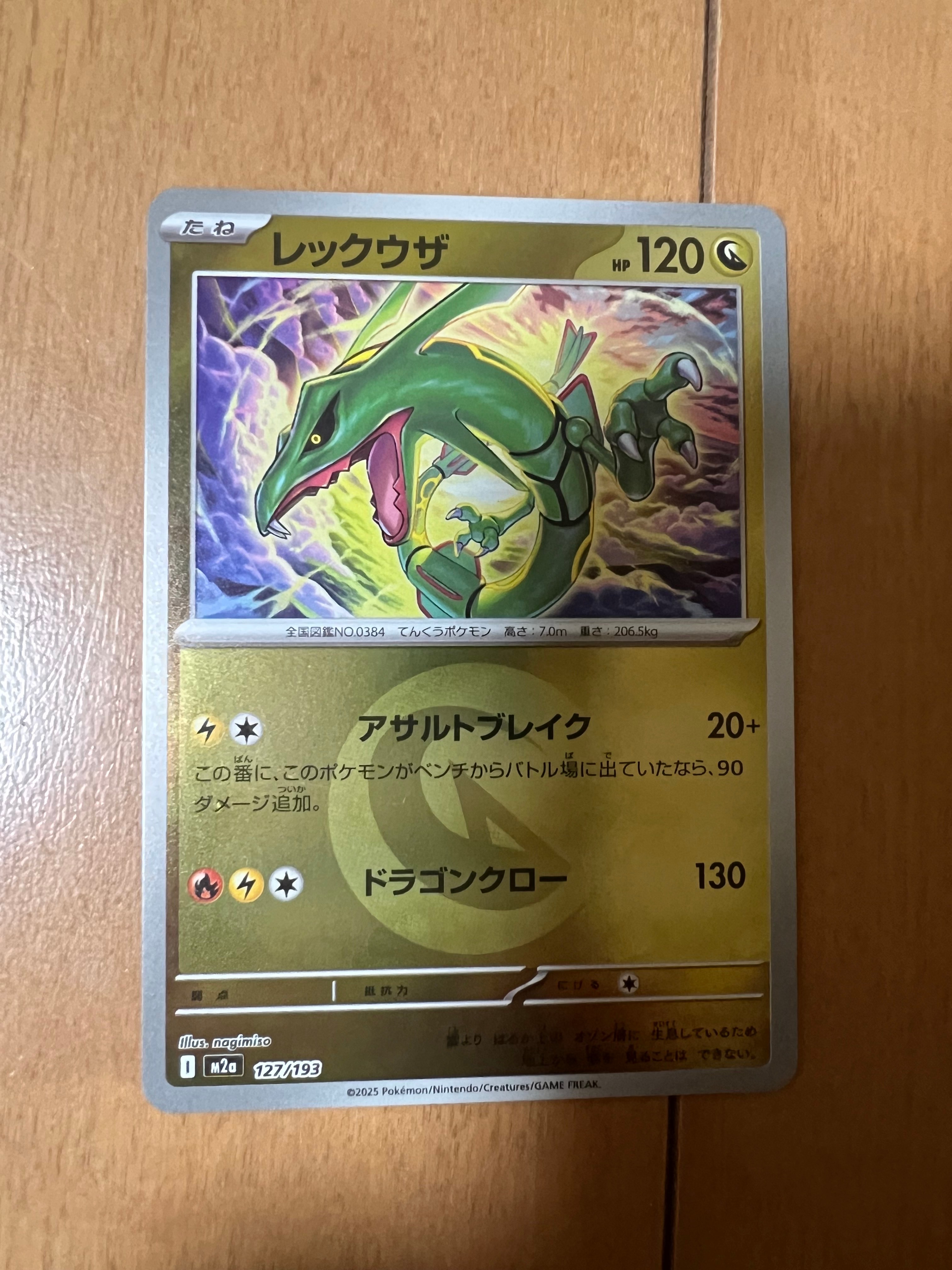 レックウザ :エネルギーマークミラー [M2a 127/193](ハイクラスパック「MEGAドリームex」)