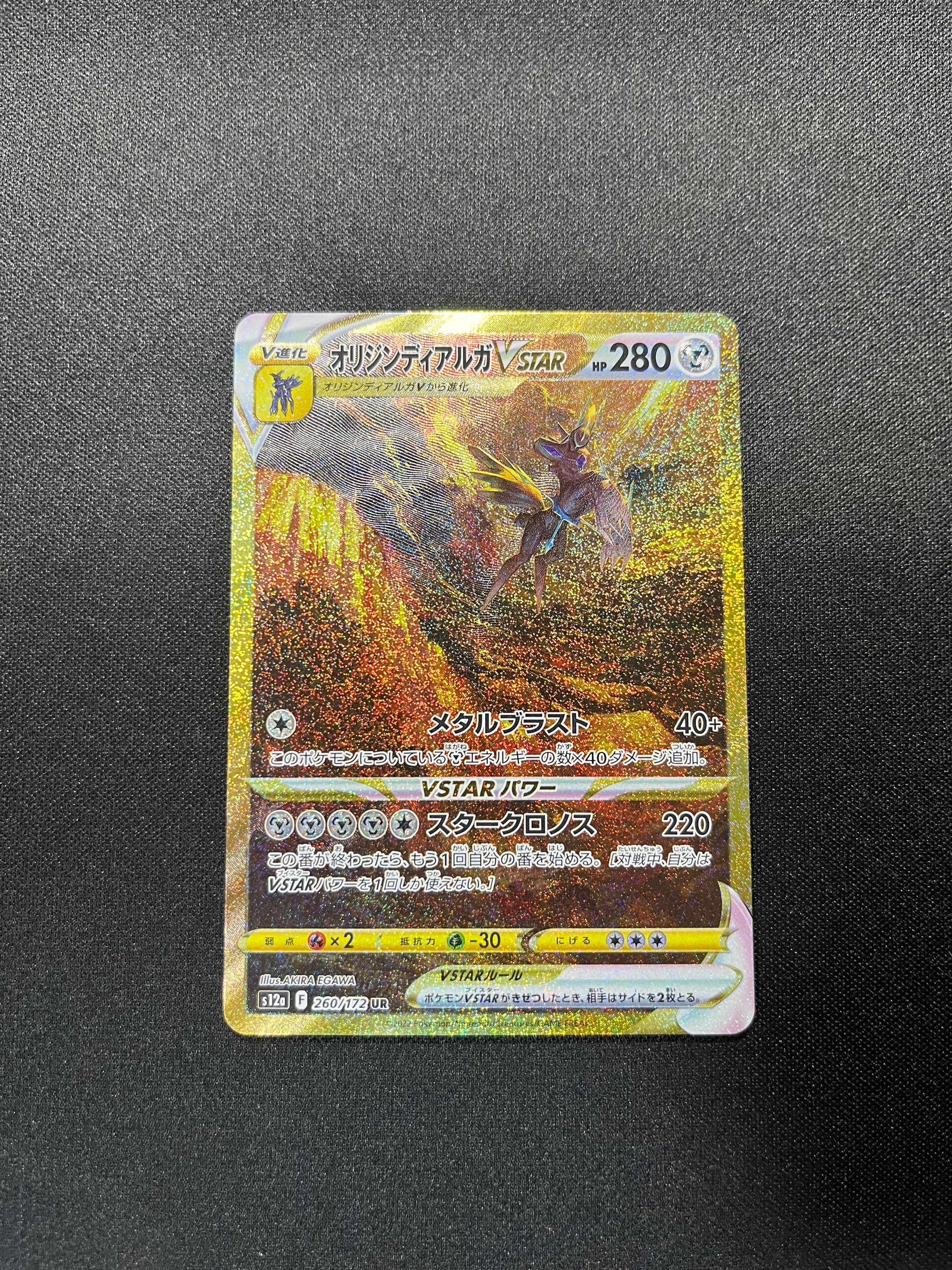 オリジンディアルガVSTAR UR[s12a 260/172](ハイクラスパック「VSTARユニバース」)
