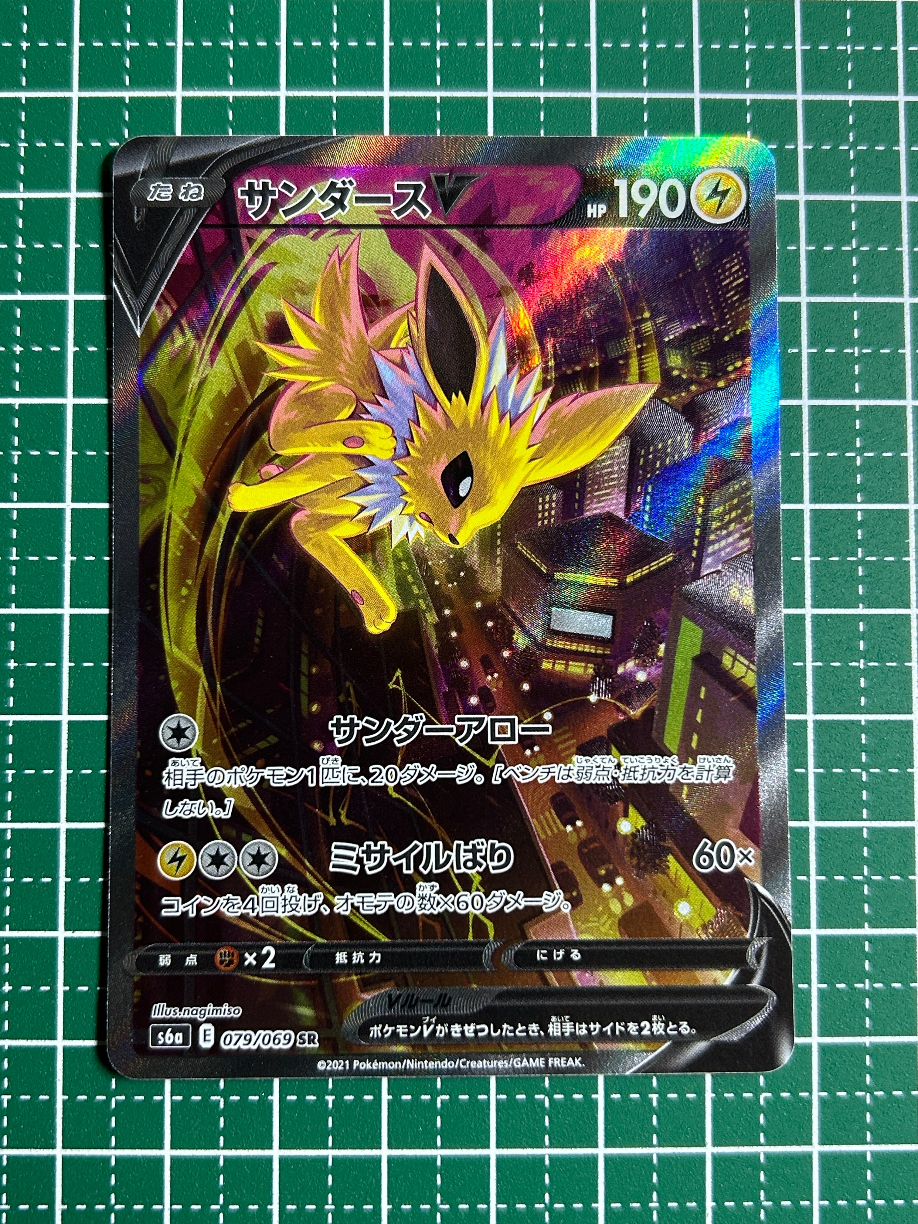 サンダースV SR: SA[S6a 079/069](強化拡張パック「イーブイヒーローズ」)