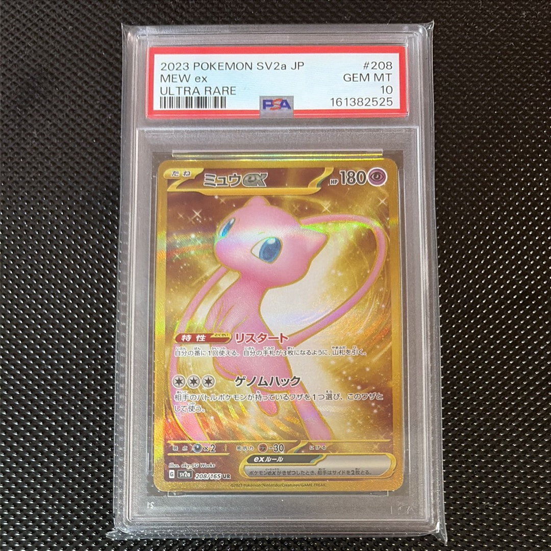 Mew ex UR[SV2a 208/165](Enhanced Expansion Pack "Pokemon Card 151")