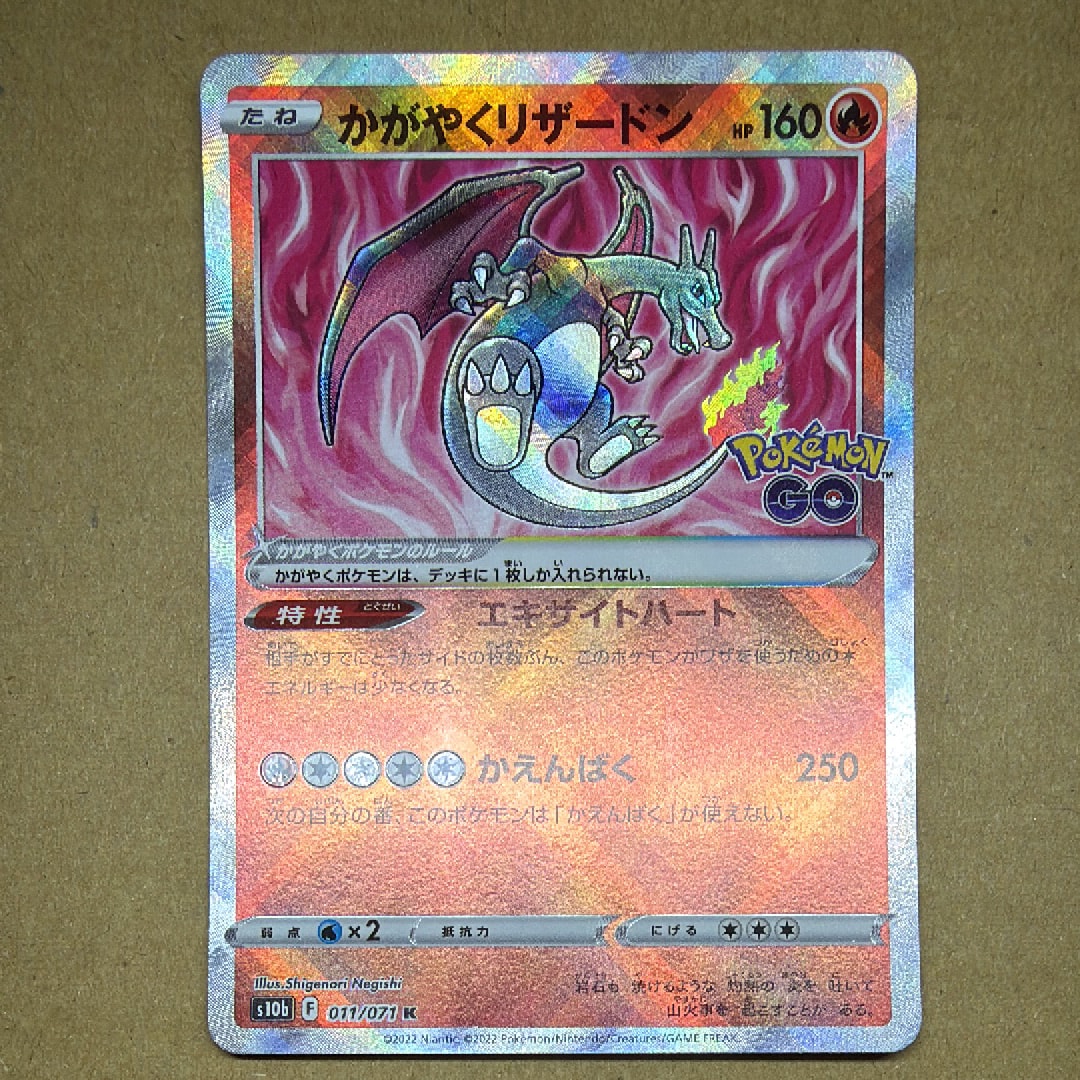 かがやくリザードン K[S10b 011/071](強化拡張パック「Pokemon GO」)