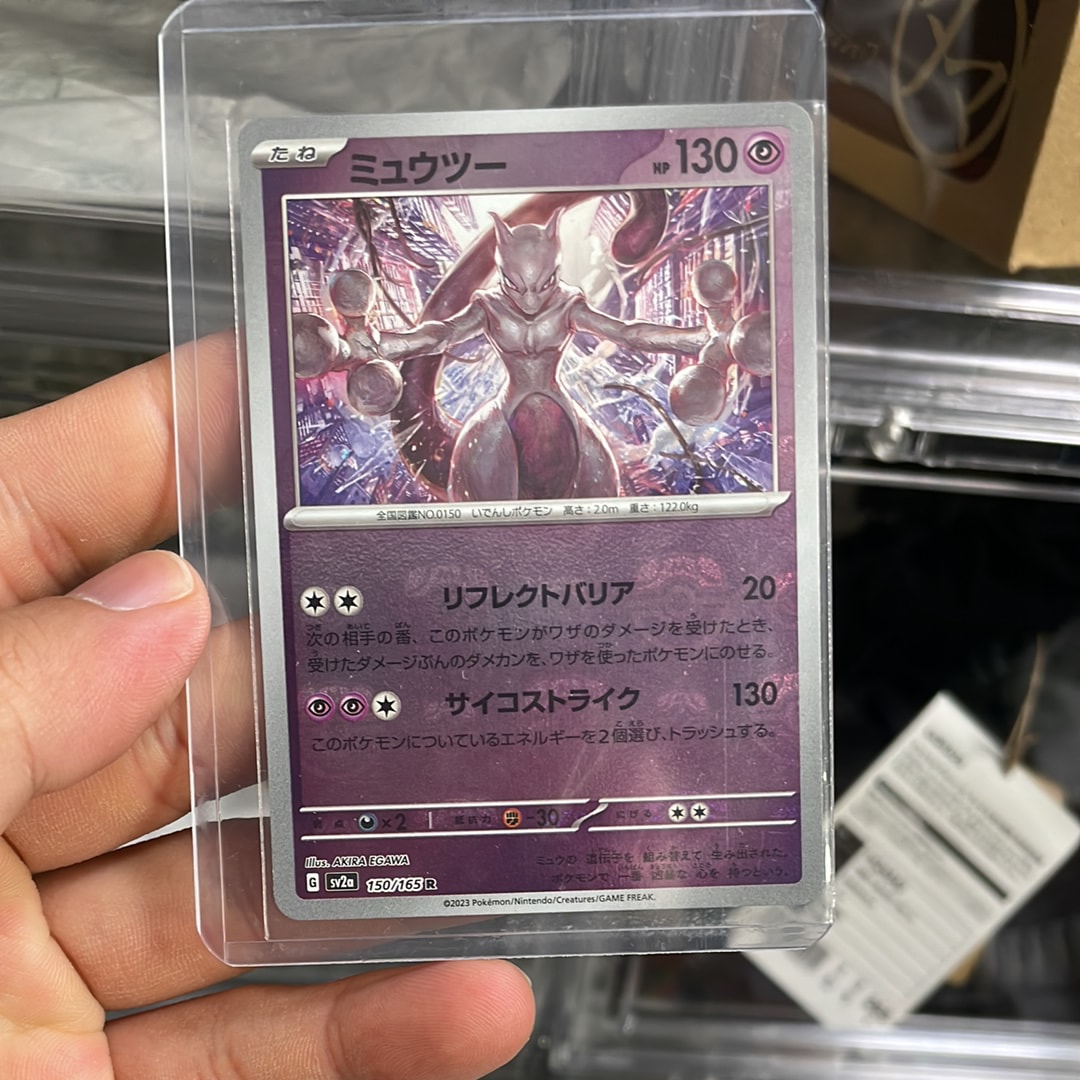 ミュウツー R: マスターボールミラー[SV2a 150/165](強化拡張パック「ポケモンカード151」)